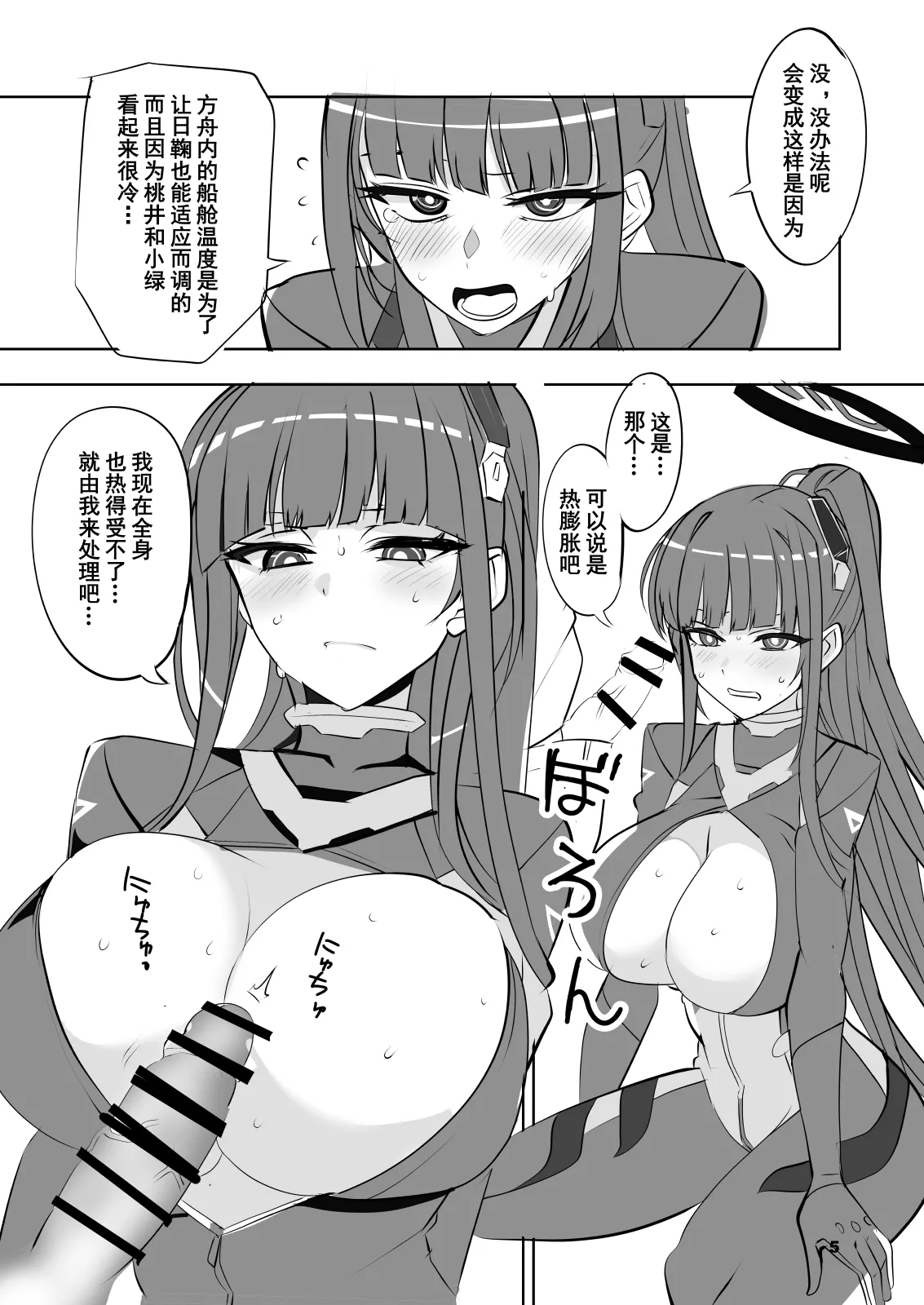 [Blue Mage (Aoi Manabu)]Reasonable Reason | 合理的理由(Blue Archive) [Digital] [Chinese] [橙山个人汉化] Page 5