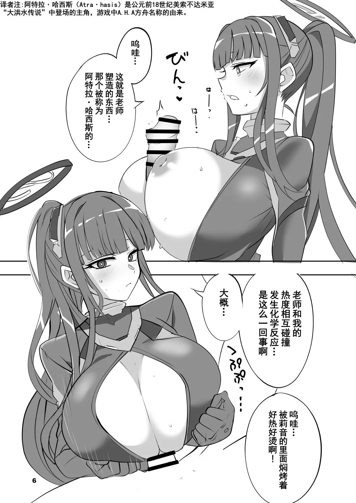 [Blue Mage (Aoi Manabu)]Reasonable Reason | 合理的理由(Blue Archive) [Digital] [Chinese] [橙山个人汉化] Page 6