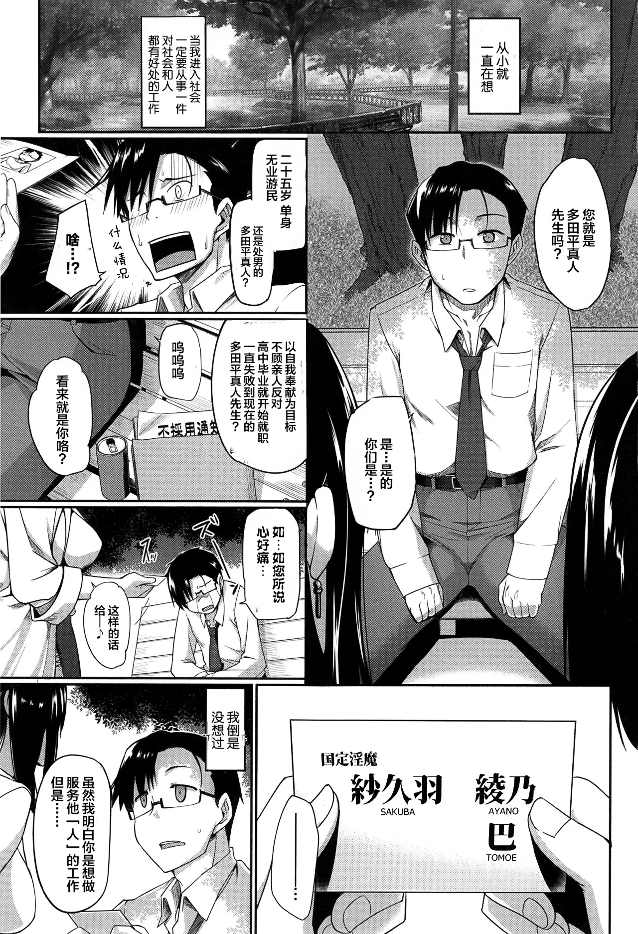 [Fue]Inma no Mikata![Chinese] [丧尸汉化]  [Decensored] Page 10