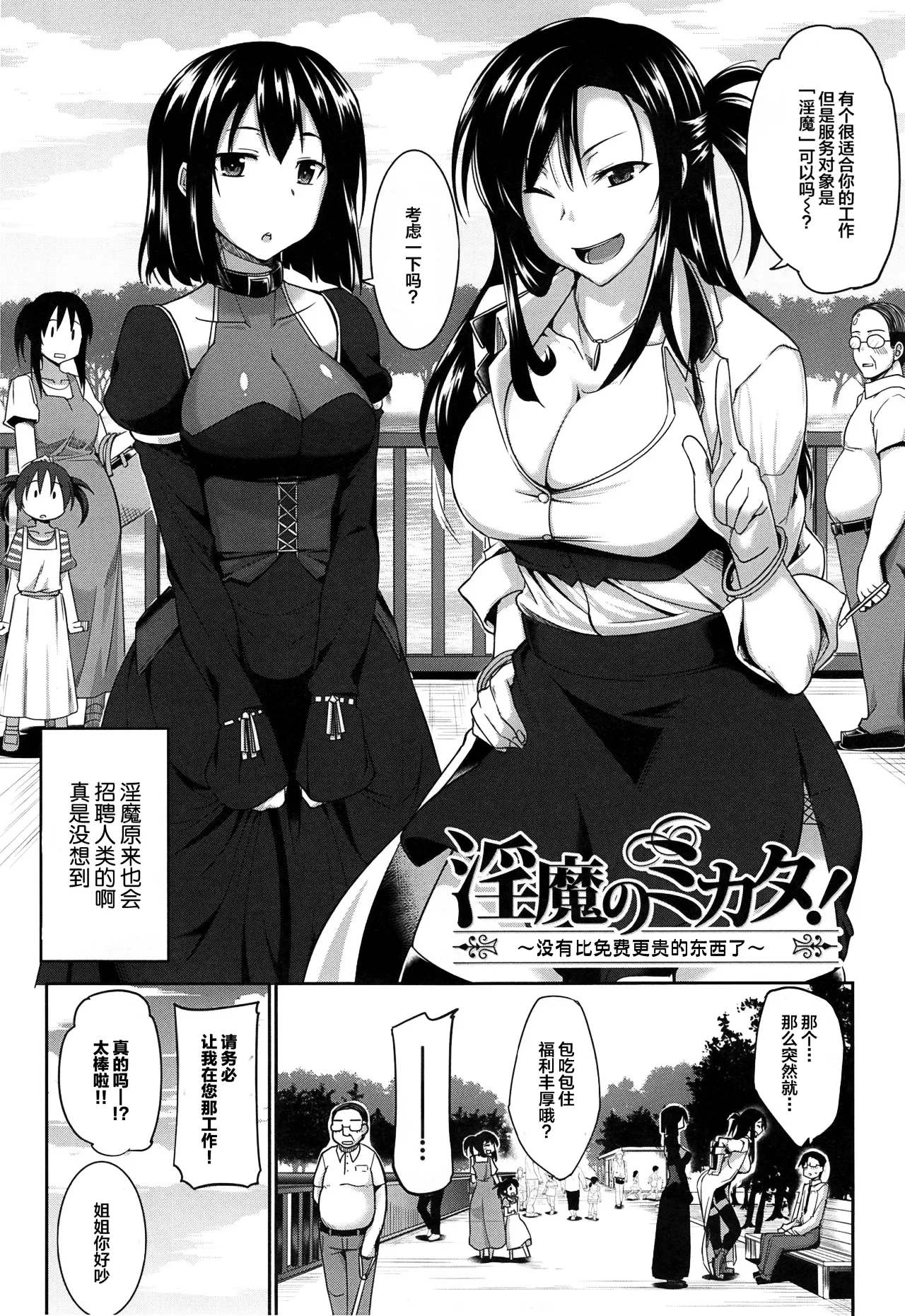 [Fue]Inma no Mikata![Chinese] [丧尸汉化]  [Decensored] Page 11