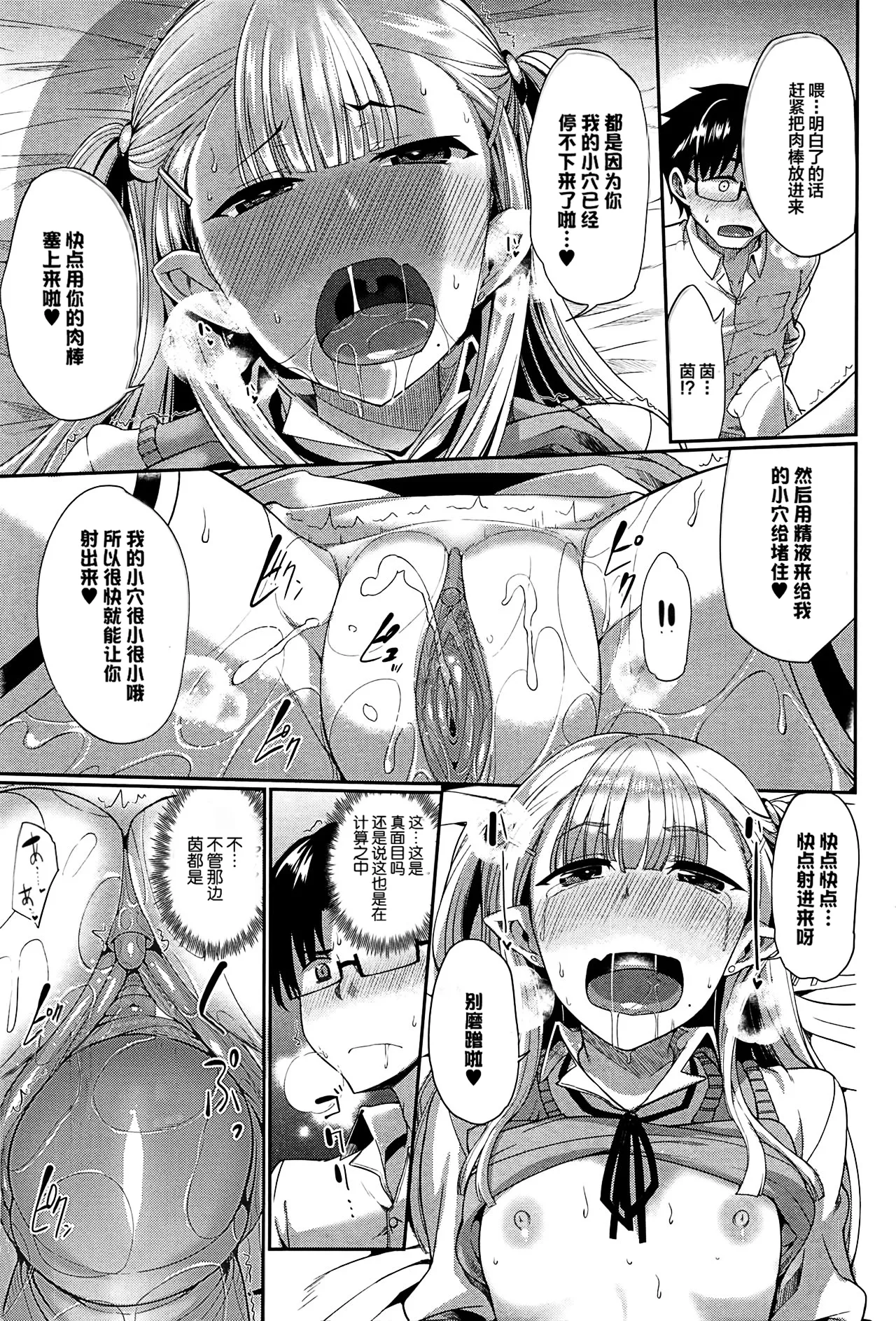 [Fue]Inma no Mikata![Chinese] [丧尸汉化]  [Decensored] Page 111