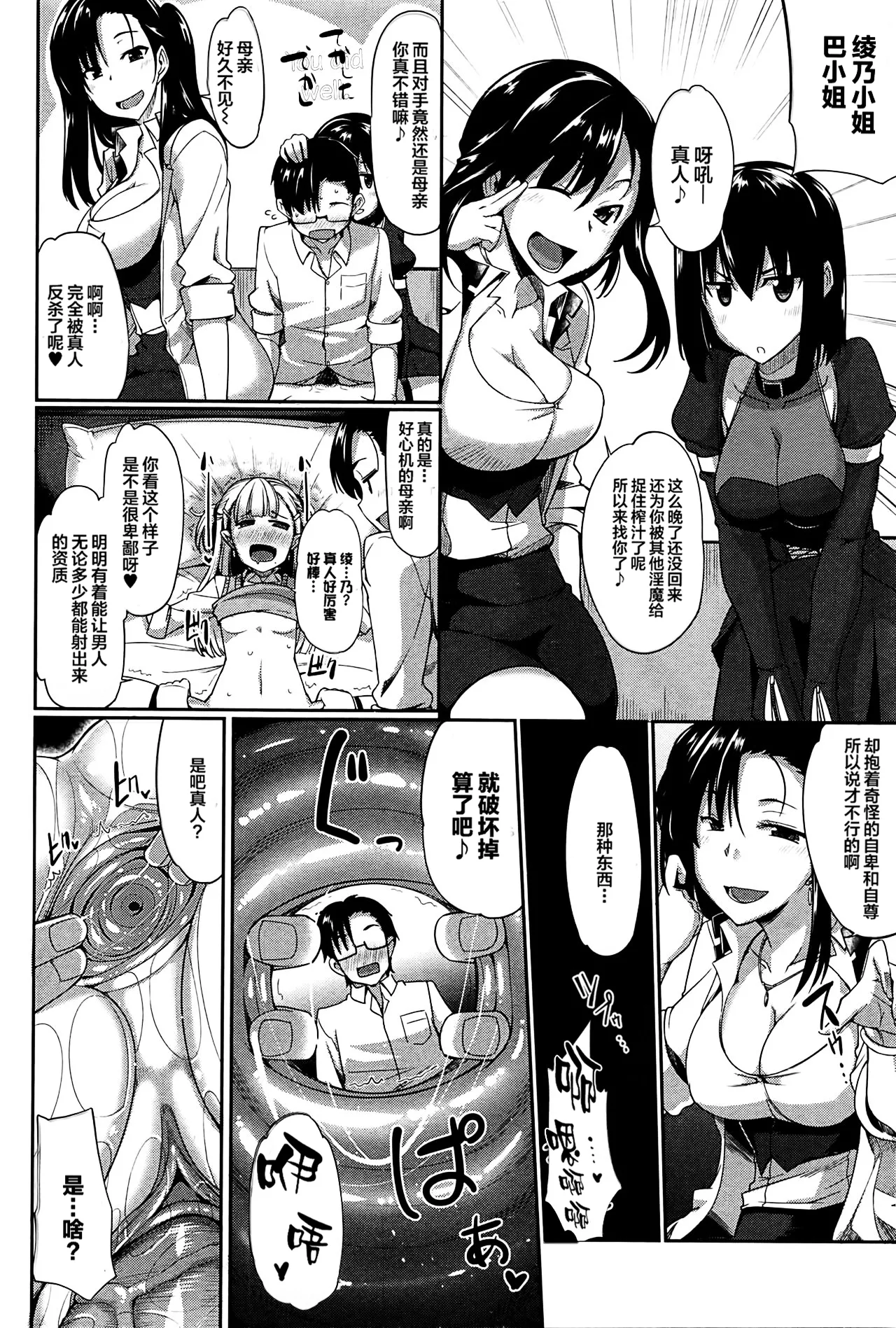 [Fue]Inma no Mikata![Chinese] [丧尸汉化]  [Decensored] Page 118