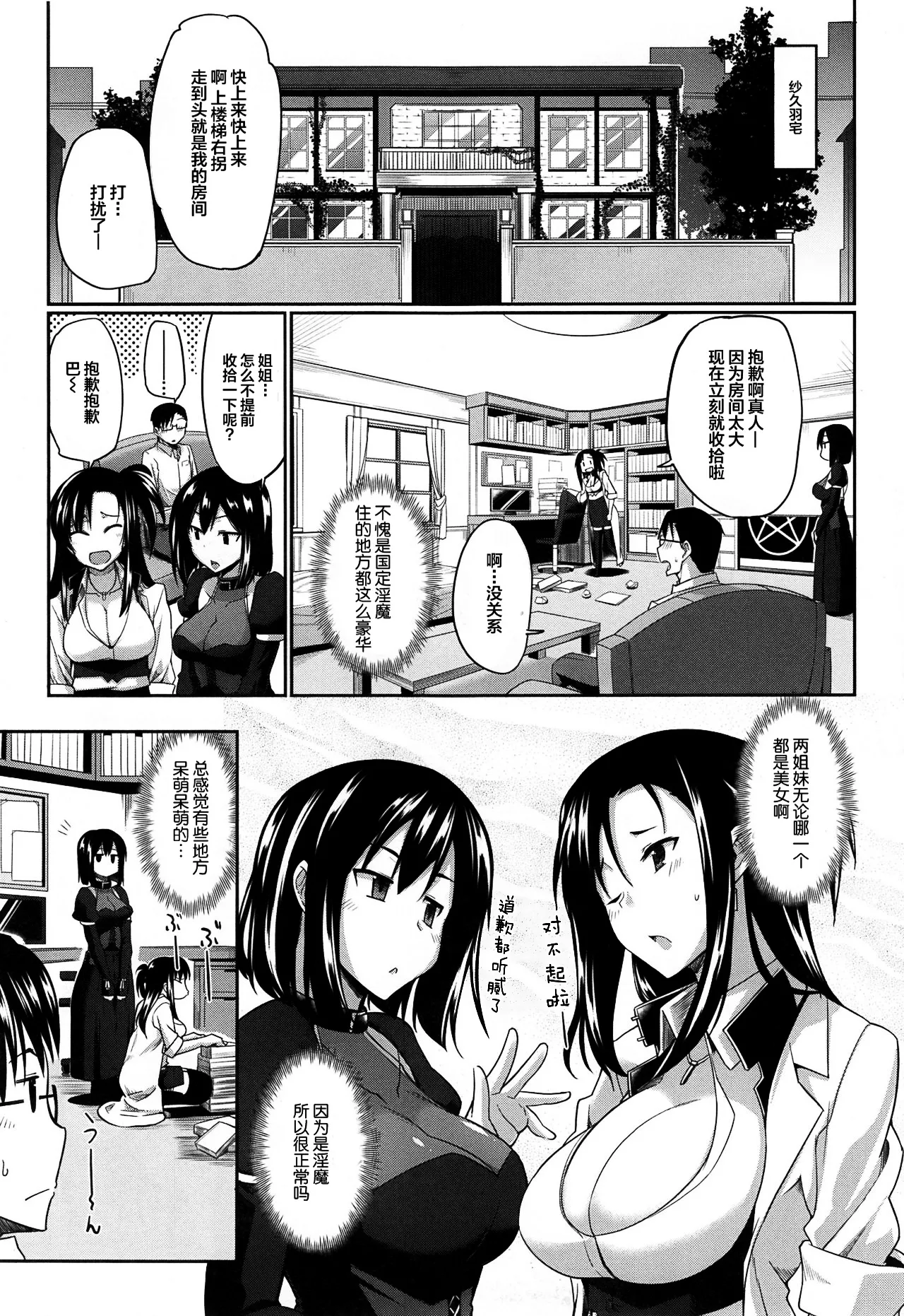 [Fue]Inma no Mikata![Chinese] [丧尸汉化]  [Decensored] Page 12
