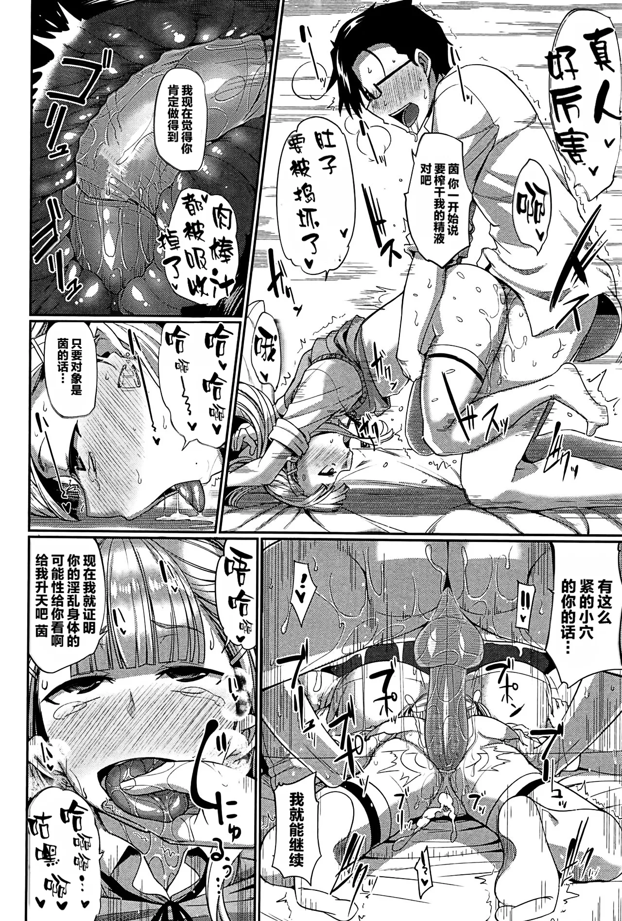 [Fue]Inma no Mikata![Chinese] [丧尸汉化]  [Decensored] Page 120
