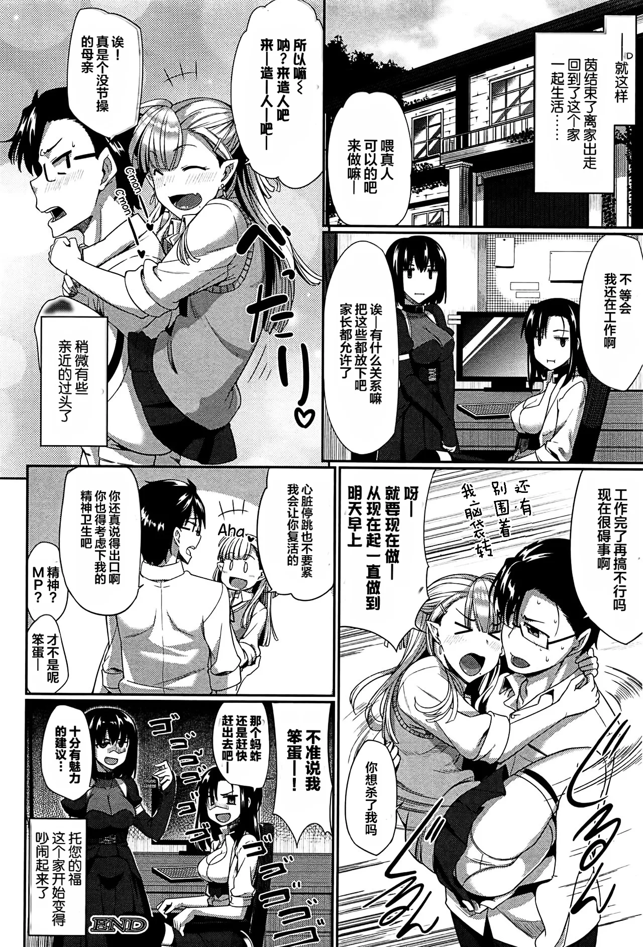 [Fue]Inma no Mikata![Chinese] [丧尸汉化]  [Decensored] Page 124