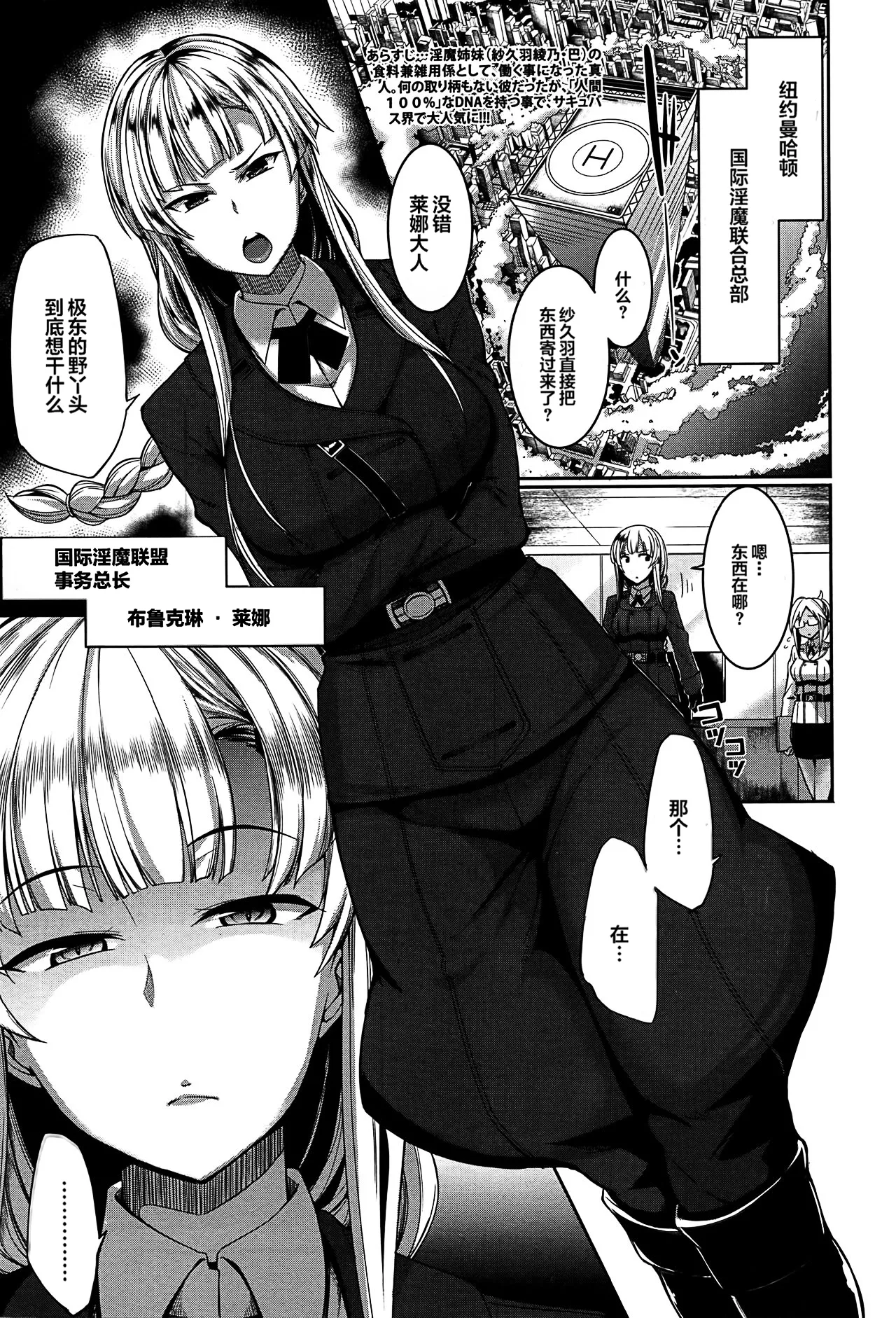 [Fue]Inma no Mikata![Chinese] [丧尸汉化]  [Decensored] Page 125