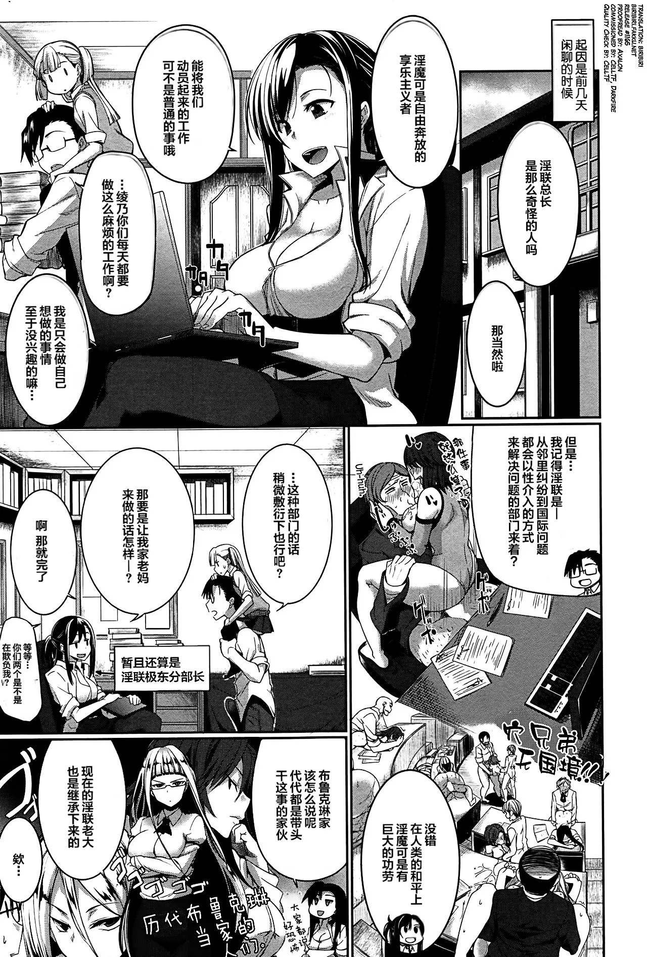 [Fue]Inma no Mikata![Chinese] [丧尸汉化]  [Decensored] Page 127