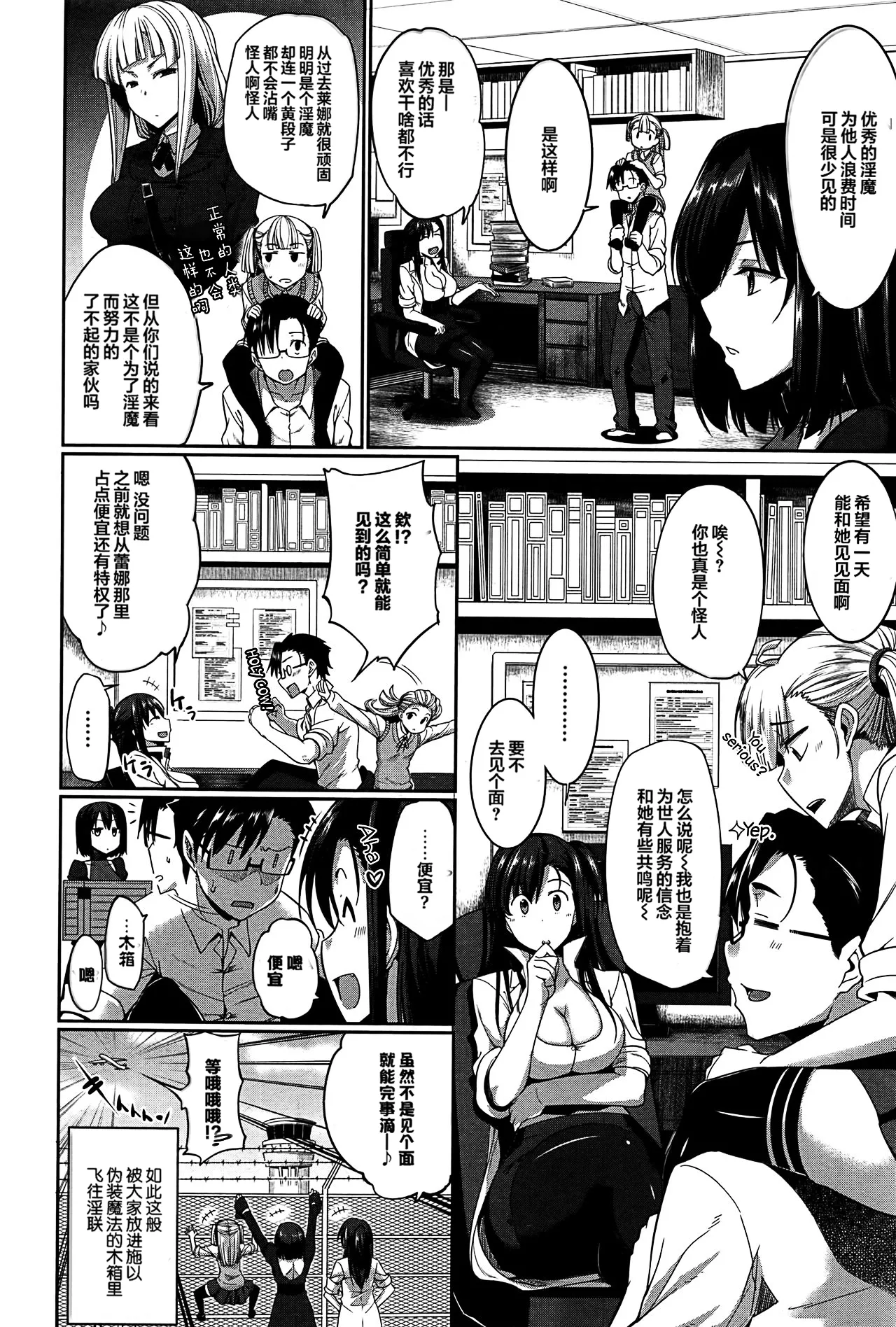 [Fue]Inma no Mikata![Chinese] [丧尸汉化]  [Decensored] Page 128