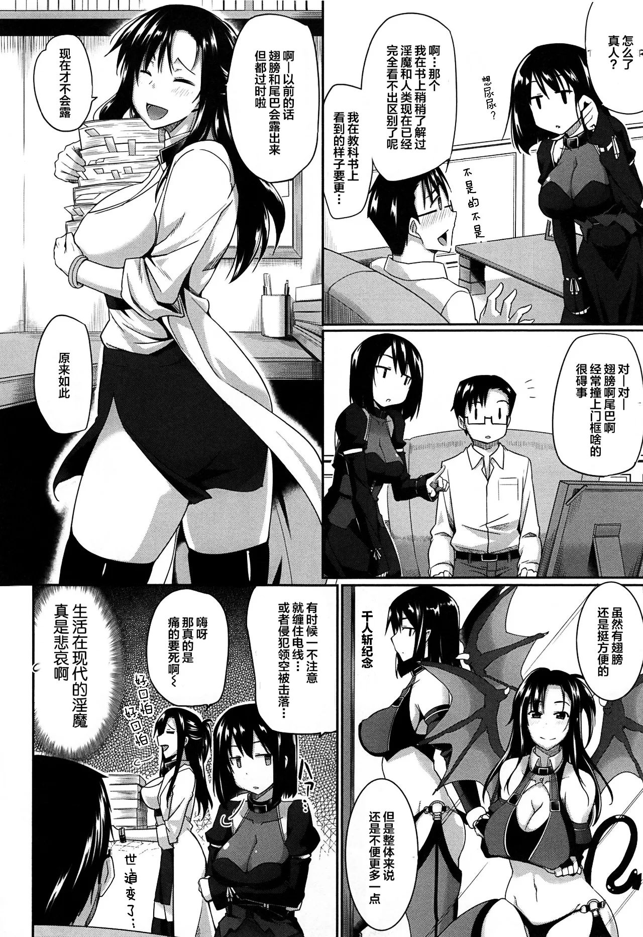 [Fue]Inma no Mikata![Chinese] [丧尸汉化]  [Decensored] Page 13