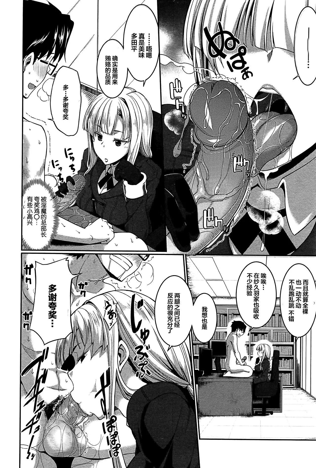 [Fue]Inma no Mikata![Chinese] [丧尸汉化]  [Decensored] Page 130