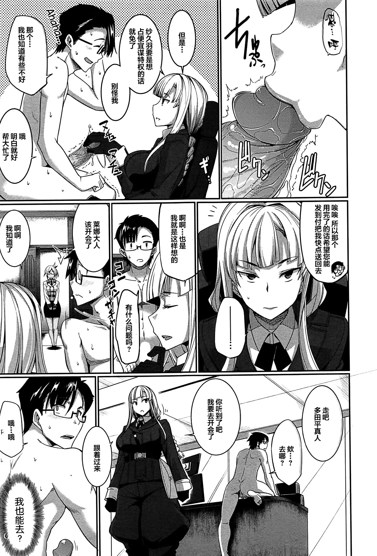[Fue]Inma no Mikata![Chinese] [丧尸汉化]  [Decensored] Page 131