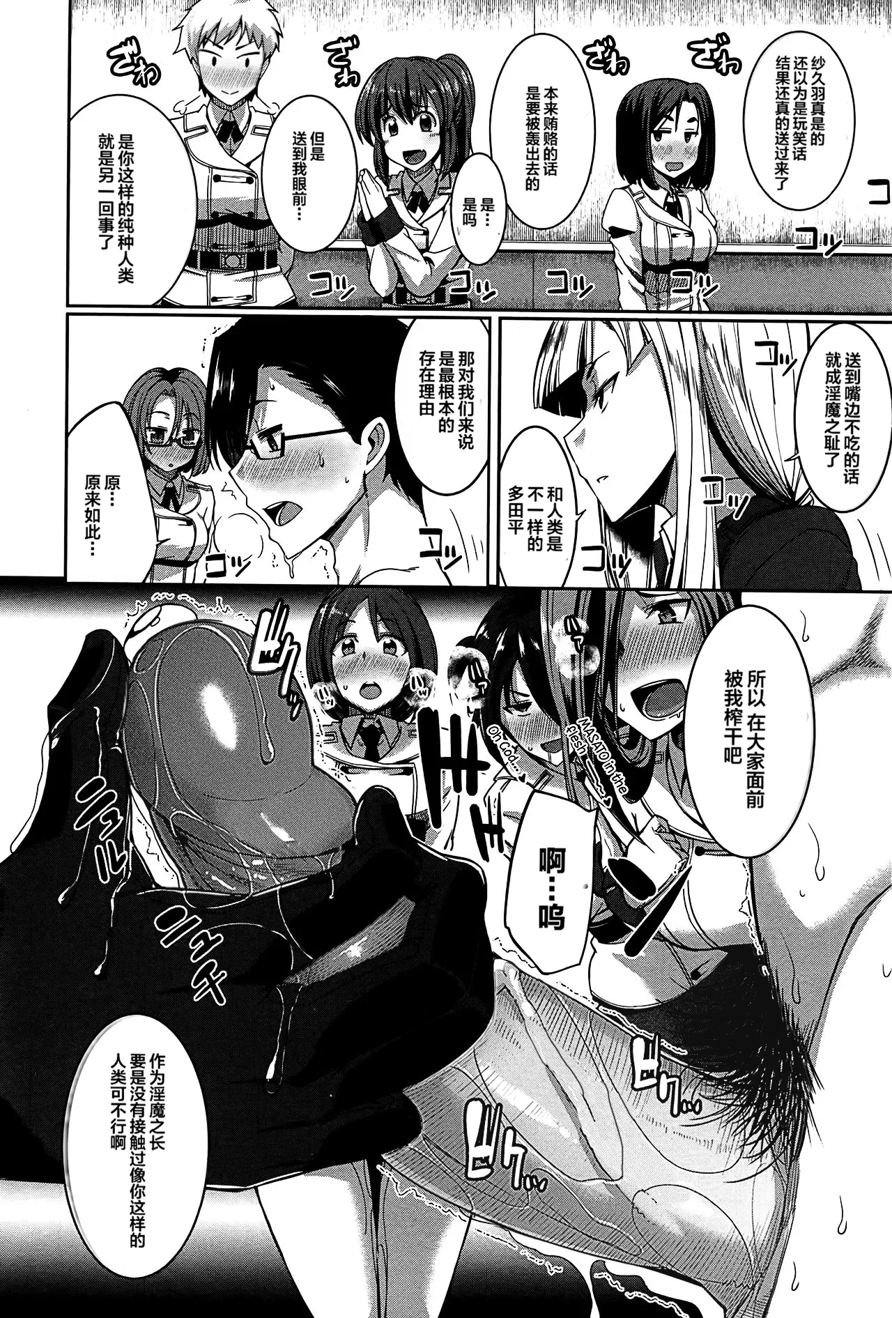 [Fue]Inma no Mikata![Chinese] [丧尸汉化]  [Decensored] Page 132