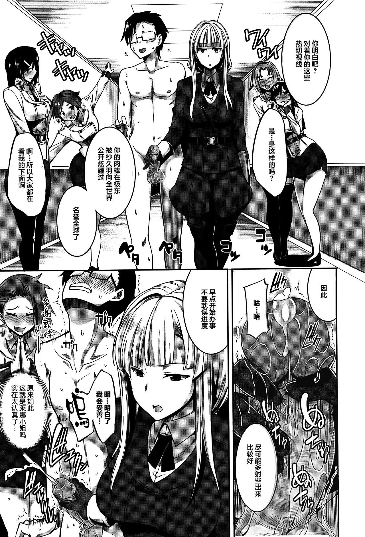 [Fue]Inma no Mikata![Chinese] [丧尸汉化]  [Decensored] Page 133