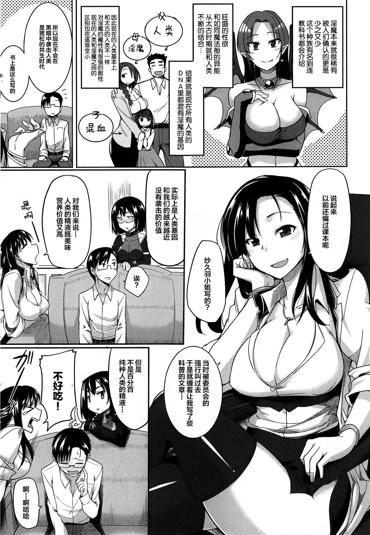 [Fue]Inma no Mikata![Chinese] [丧尸汉化]  [Decensored] Page 14