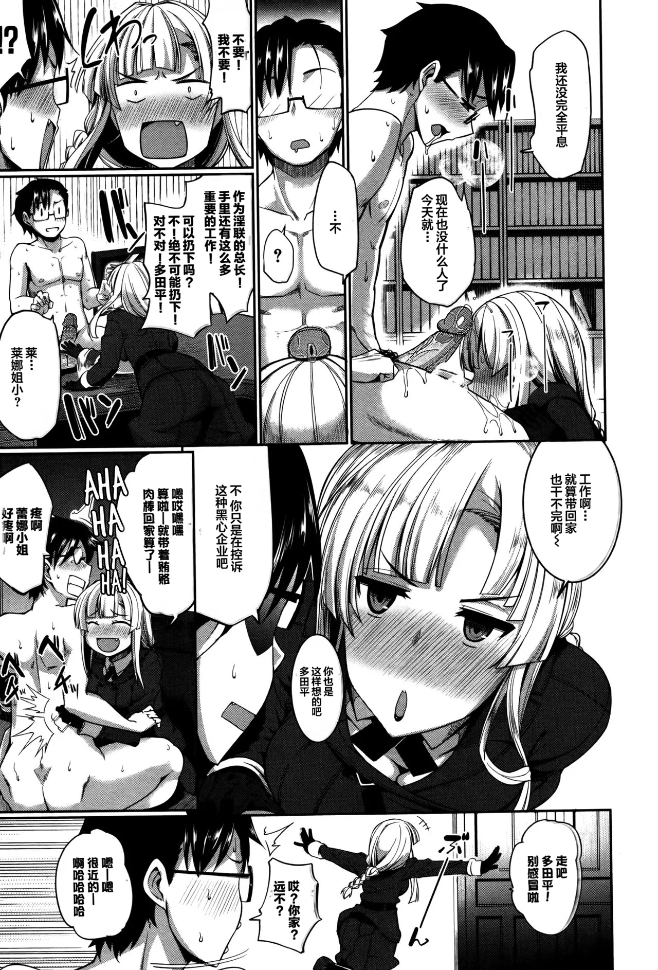 [Fue]Inma no Mikata![Chinese] [丧尸汉化]  [Decensored] Page 141