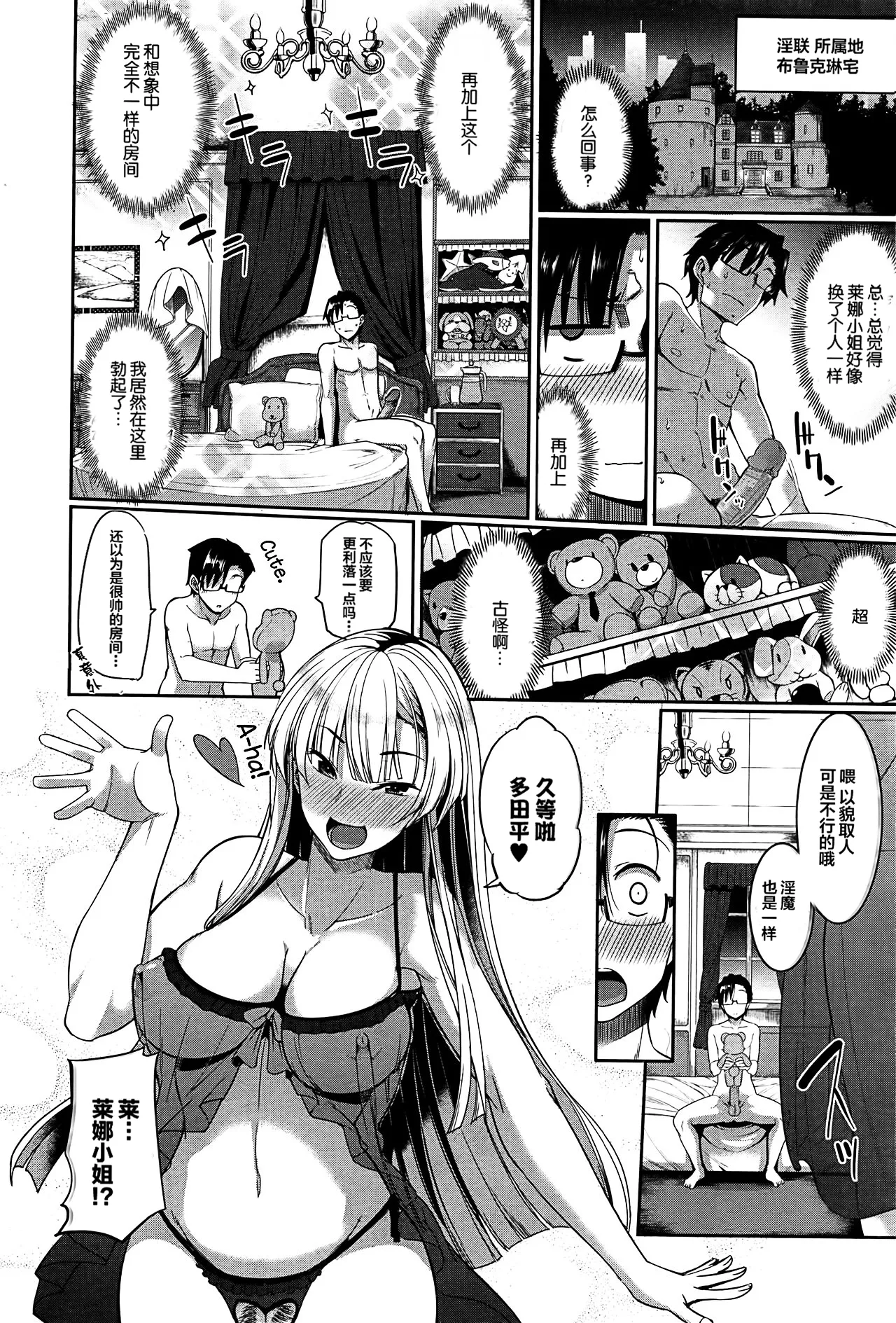 [Fue]Inma no Mikata![Chinese] [丧尸汉化]  [Decensored] Page 142