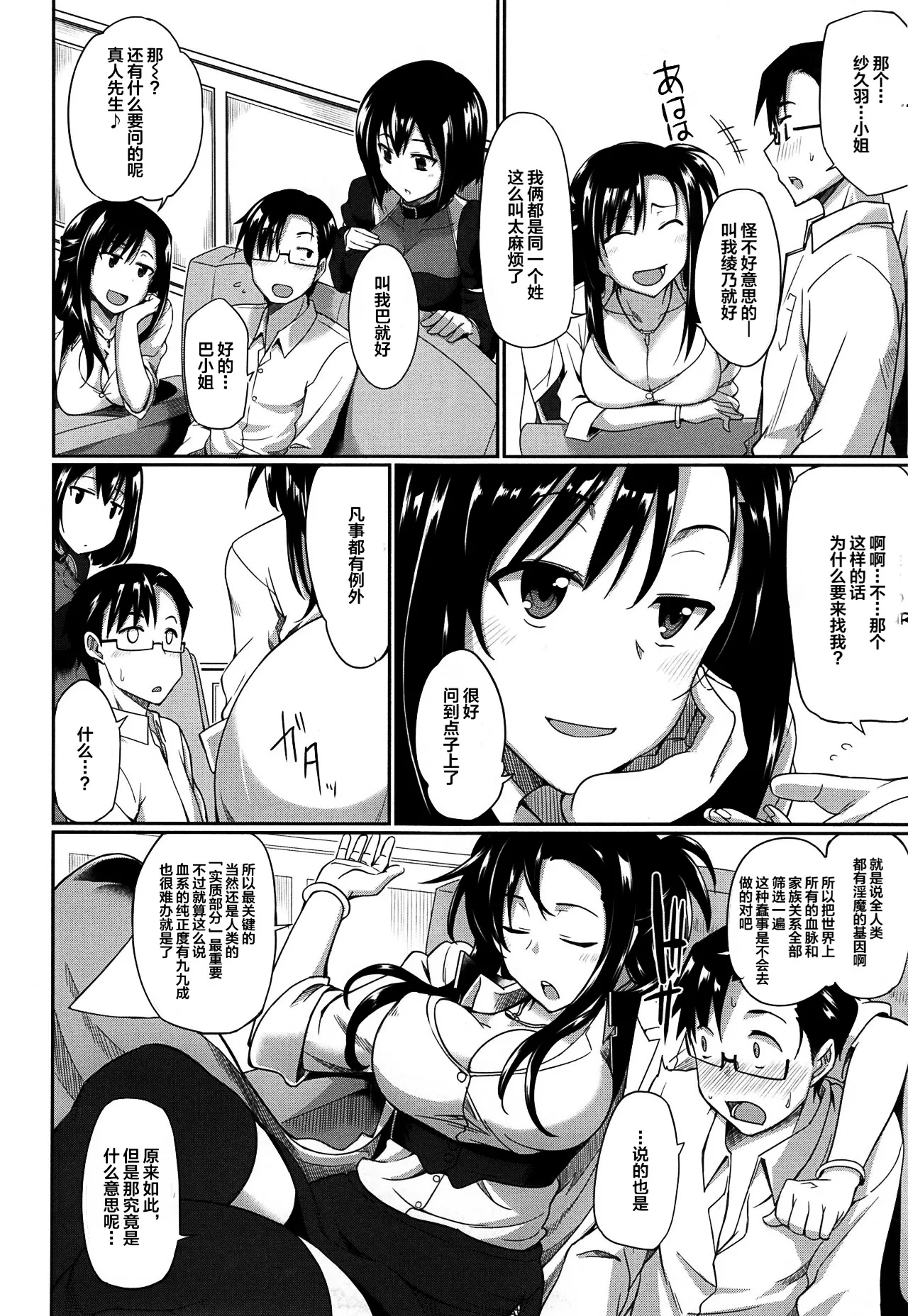 [Fue]Inma no Mikata![Chinese] [丧尸汉化]  [Decensored] Page 15
