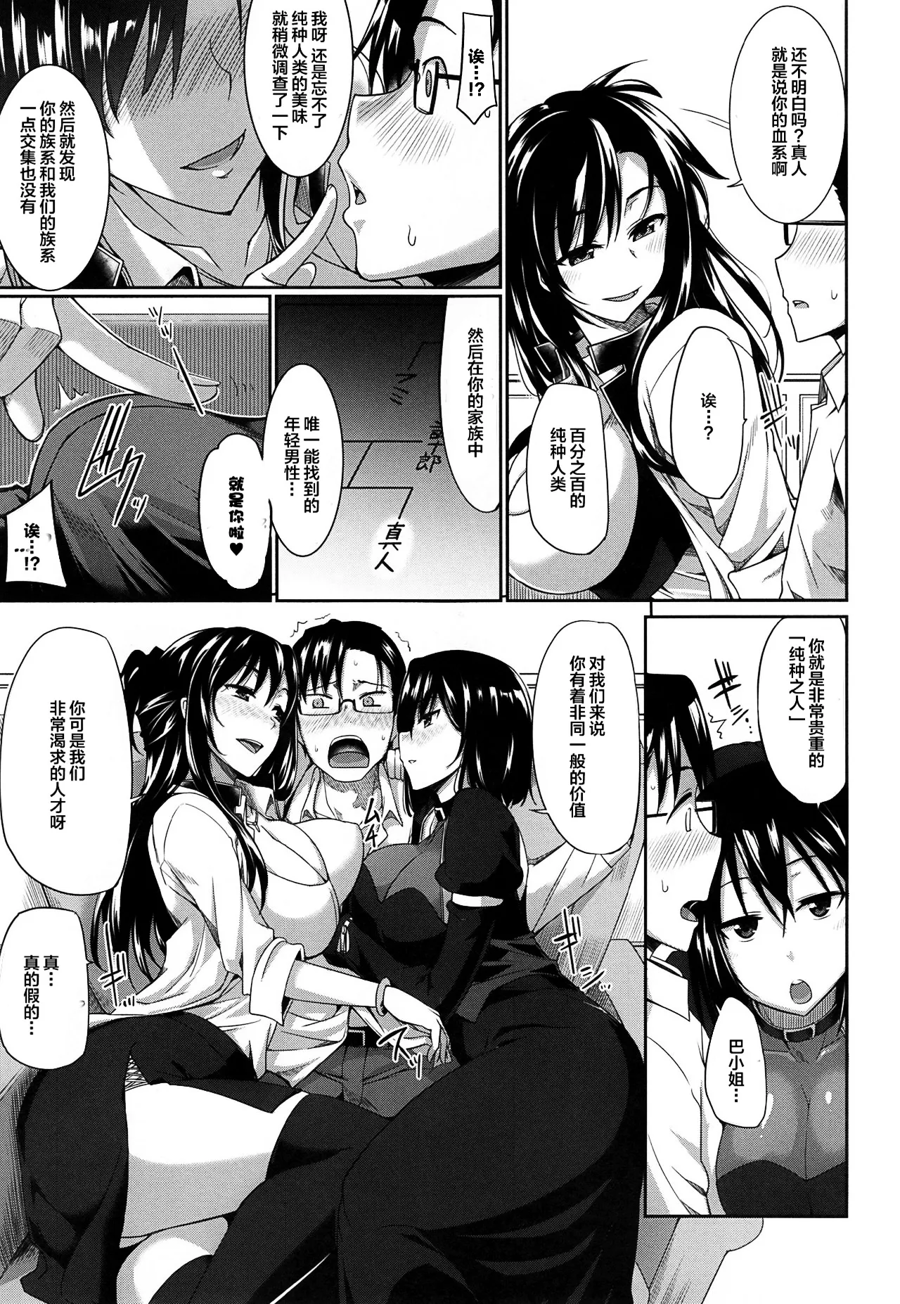 [Fue]Inma no Mikata![Chinese] [丧尸汉化]  [Decensored] Page 16