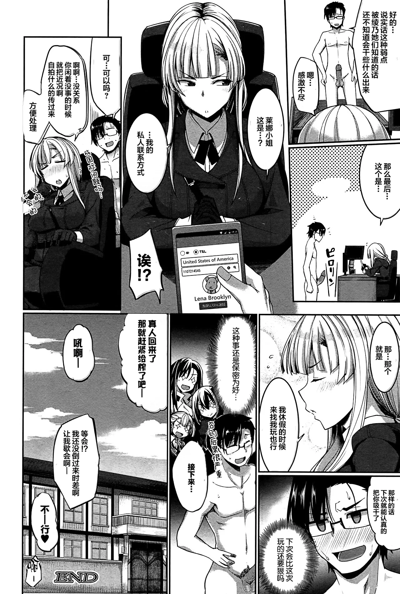 [Fue]Inma no Mikata![Chinese] [丧尸汉化]  [Decensored] Page 162