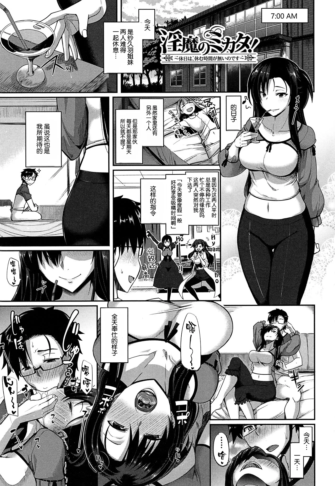 [Fue]Inma no Mikata![Chinese] [丧尸汉化]  [Decensored] Page 163