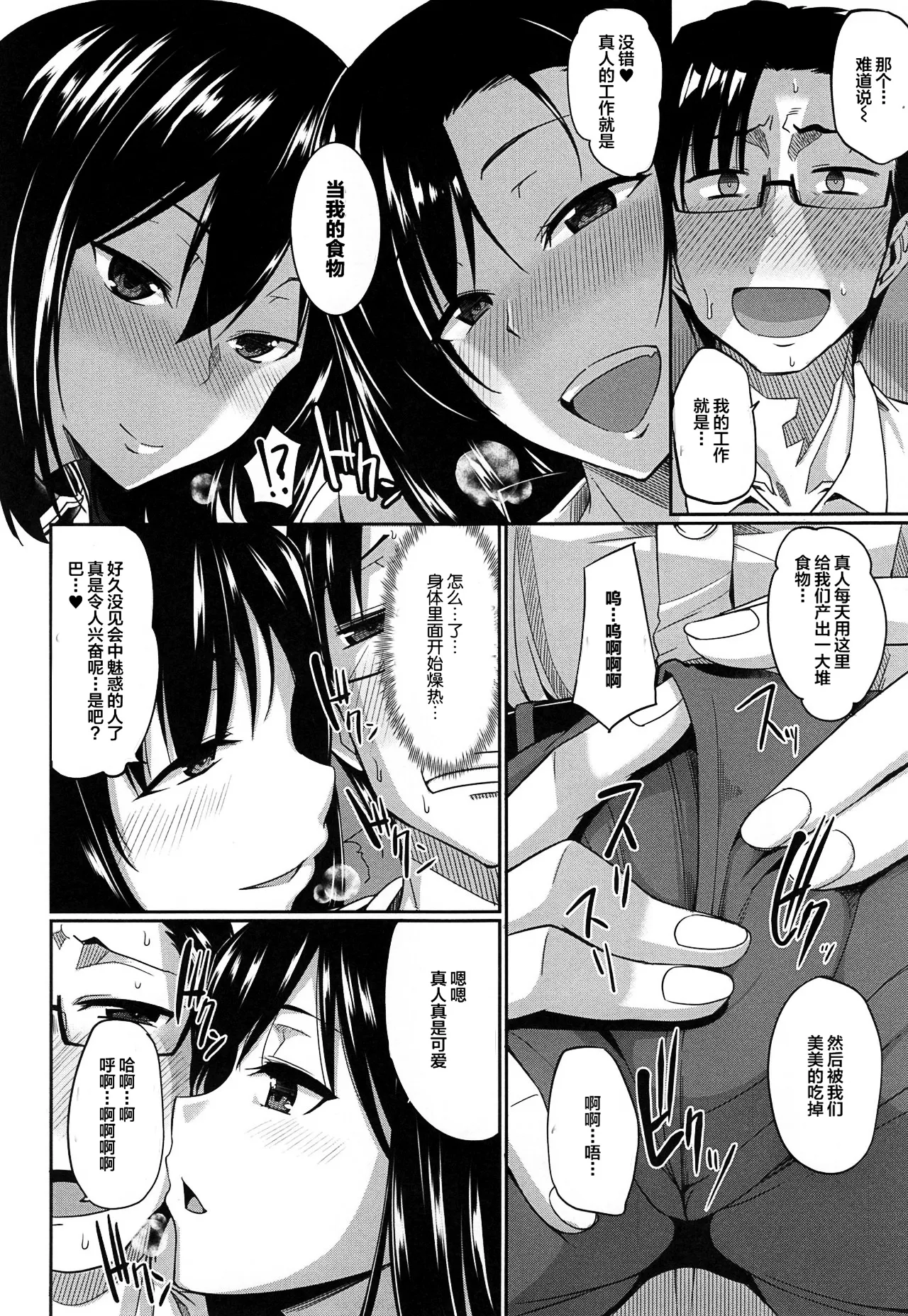 [Fue]Inma no Mikata![Chinese] [丧尸汉化]  [Decensored] Page 17