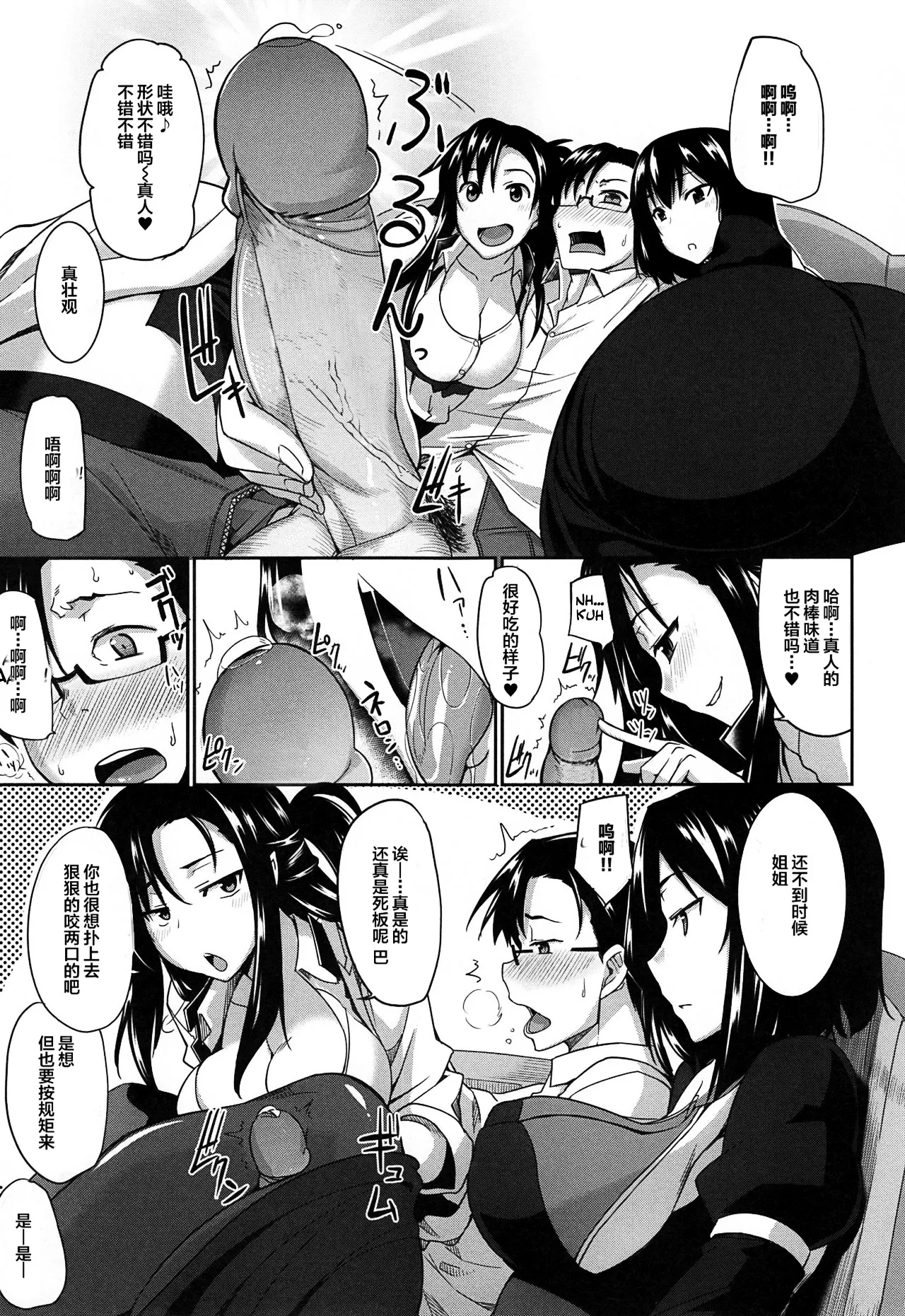 [Fue]Inma no Mikata![Chinese] [丧尸汉化]  [Decensored] Page 18