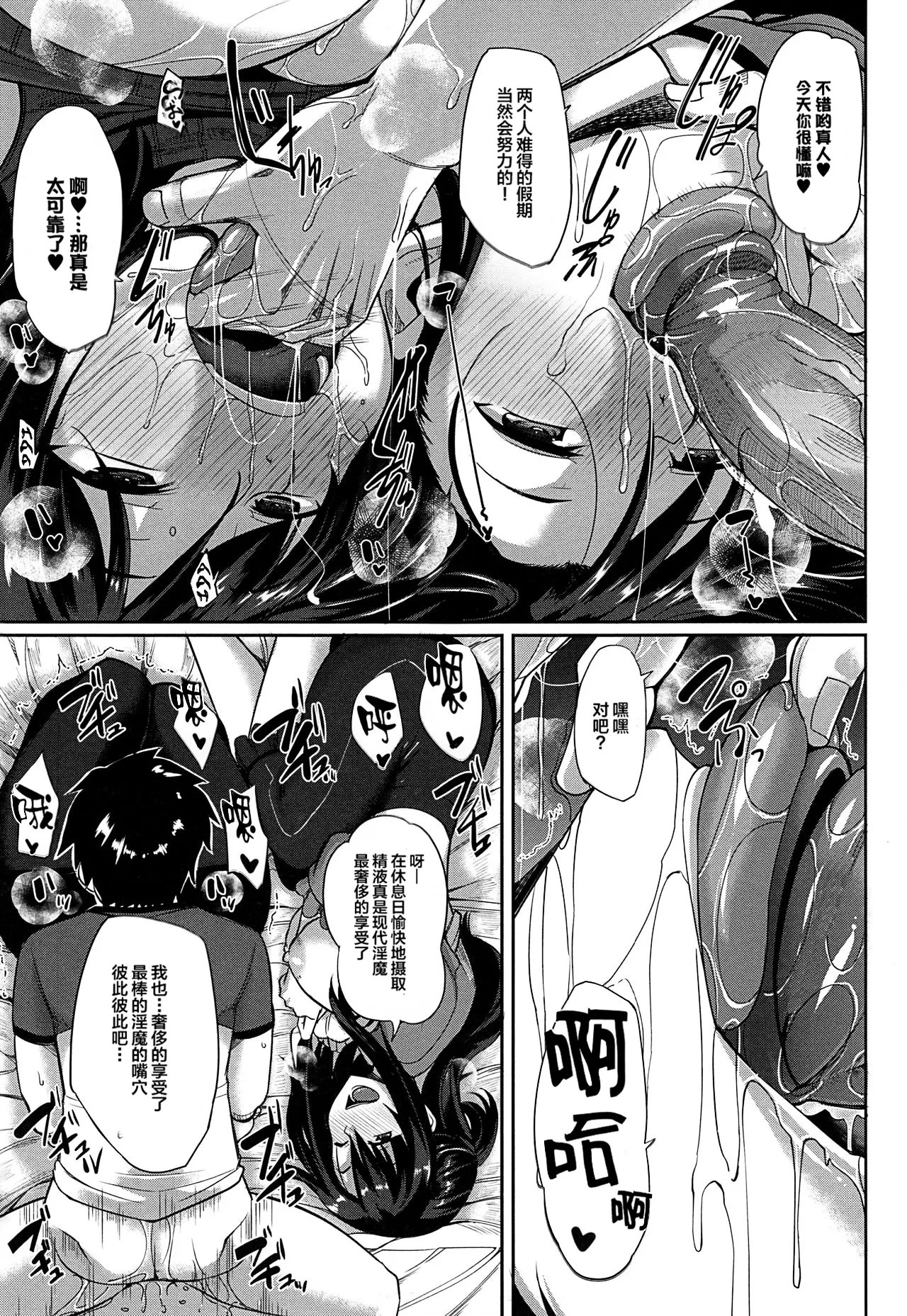 [Fue]Inma no Mikata![Chinese] [丧尸汉化]  [Decensored] Page 183