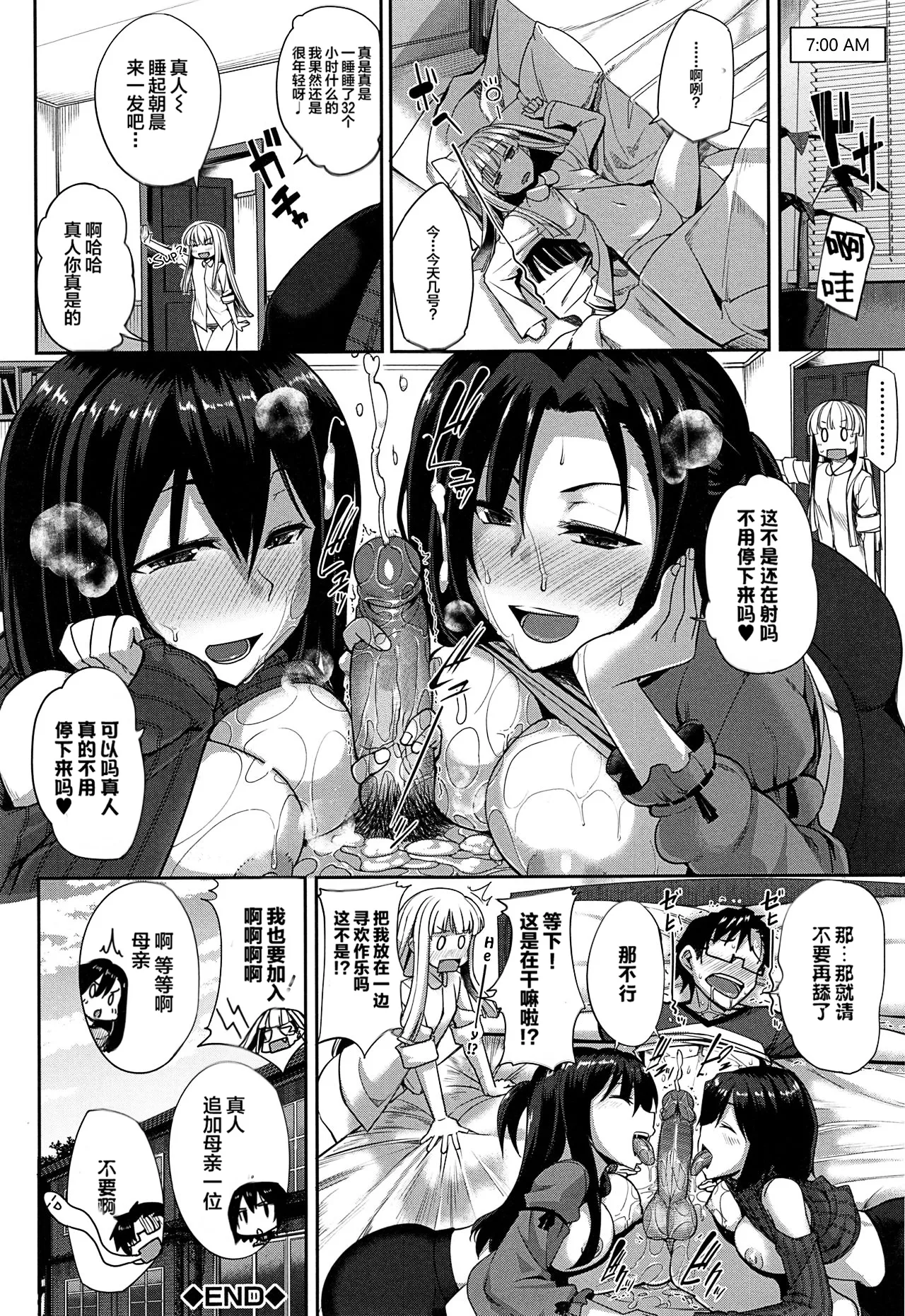 [Fue]Inma no Mikata![Chinese] [丧尸汉化]  [Decensored] Page 186