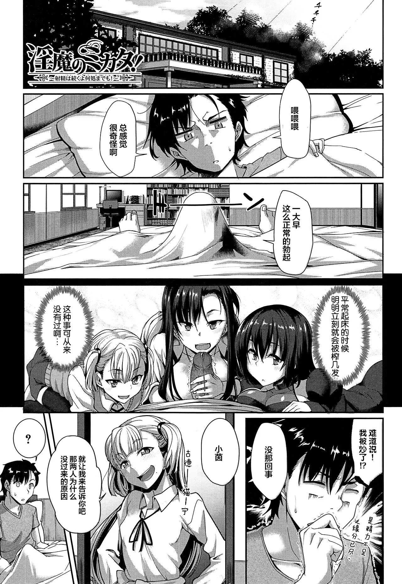 [Fue]Inma no Mikata![Chinese] [丧尸汉化]  [Decensored] Page 187