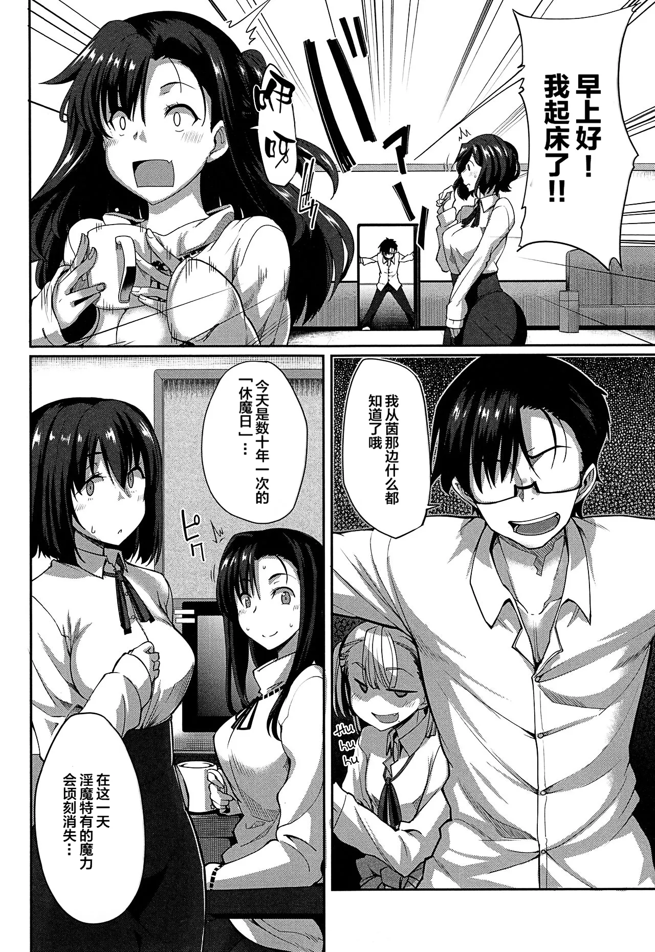 [Fue]Inma no Mikata![Chinese] [丧尸汉化]  [Decensored] Page 188