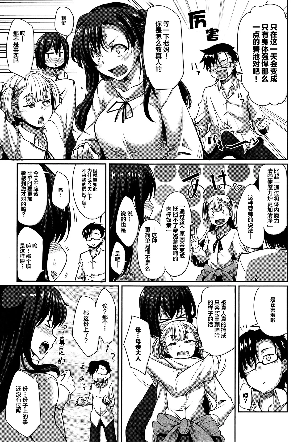 [Fue]Inma no Mikata![Chinese] [丧尸汉化]  [Decensored] Page 189