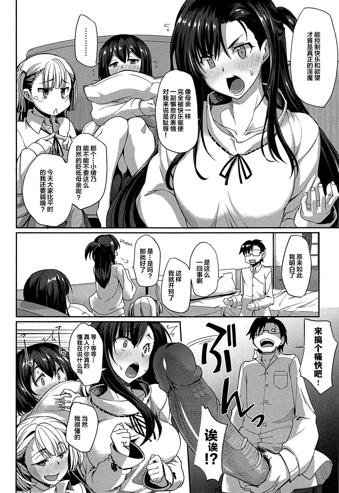 [Fue]Inma no Mikata![Chinese] [丧尸汉化]  [Decensored] Page 190