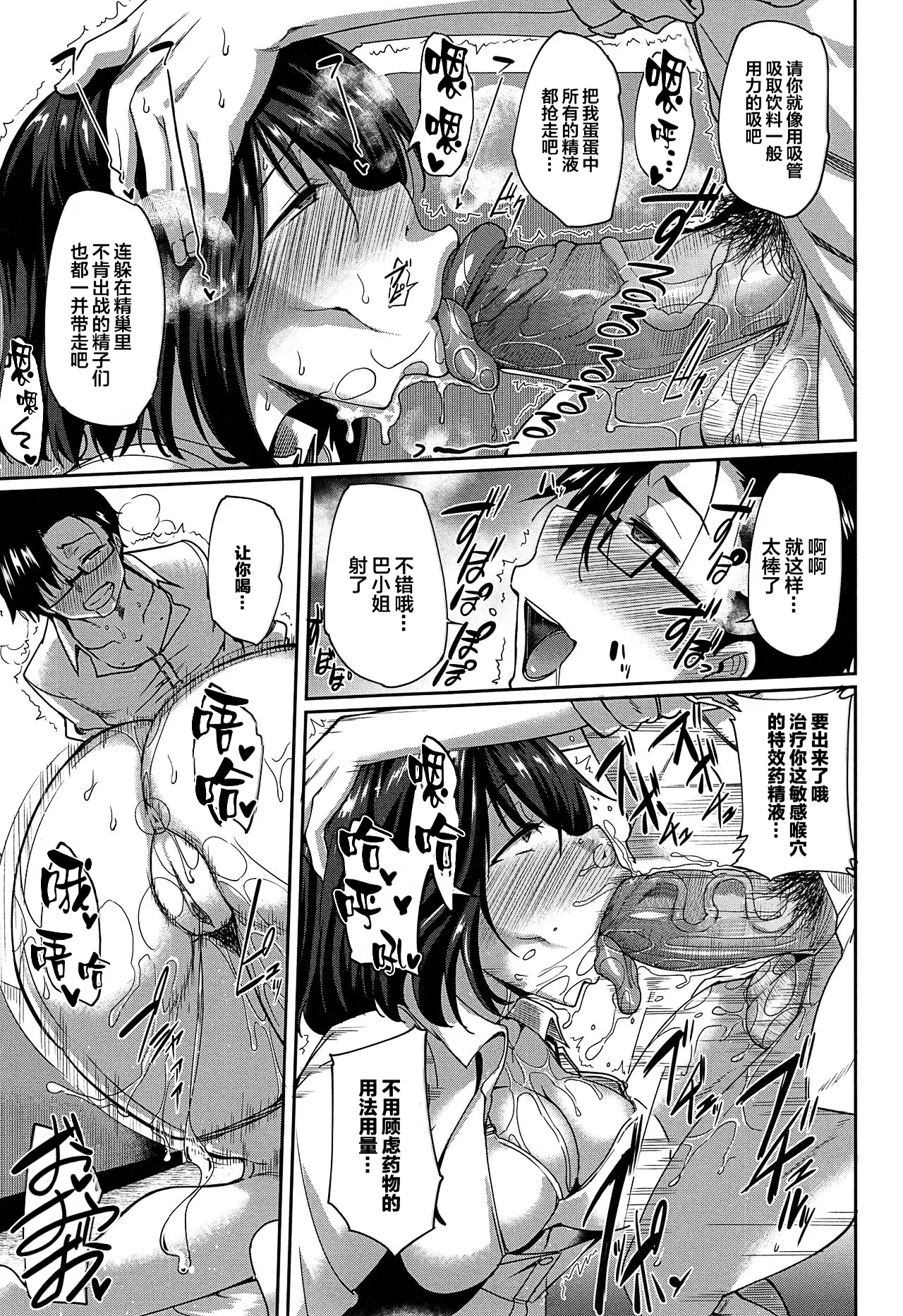 [Fue]Inma no Mikata![Chinese] [丧尸汉化]  [Decensored] Page 207