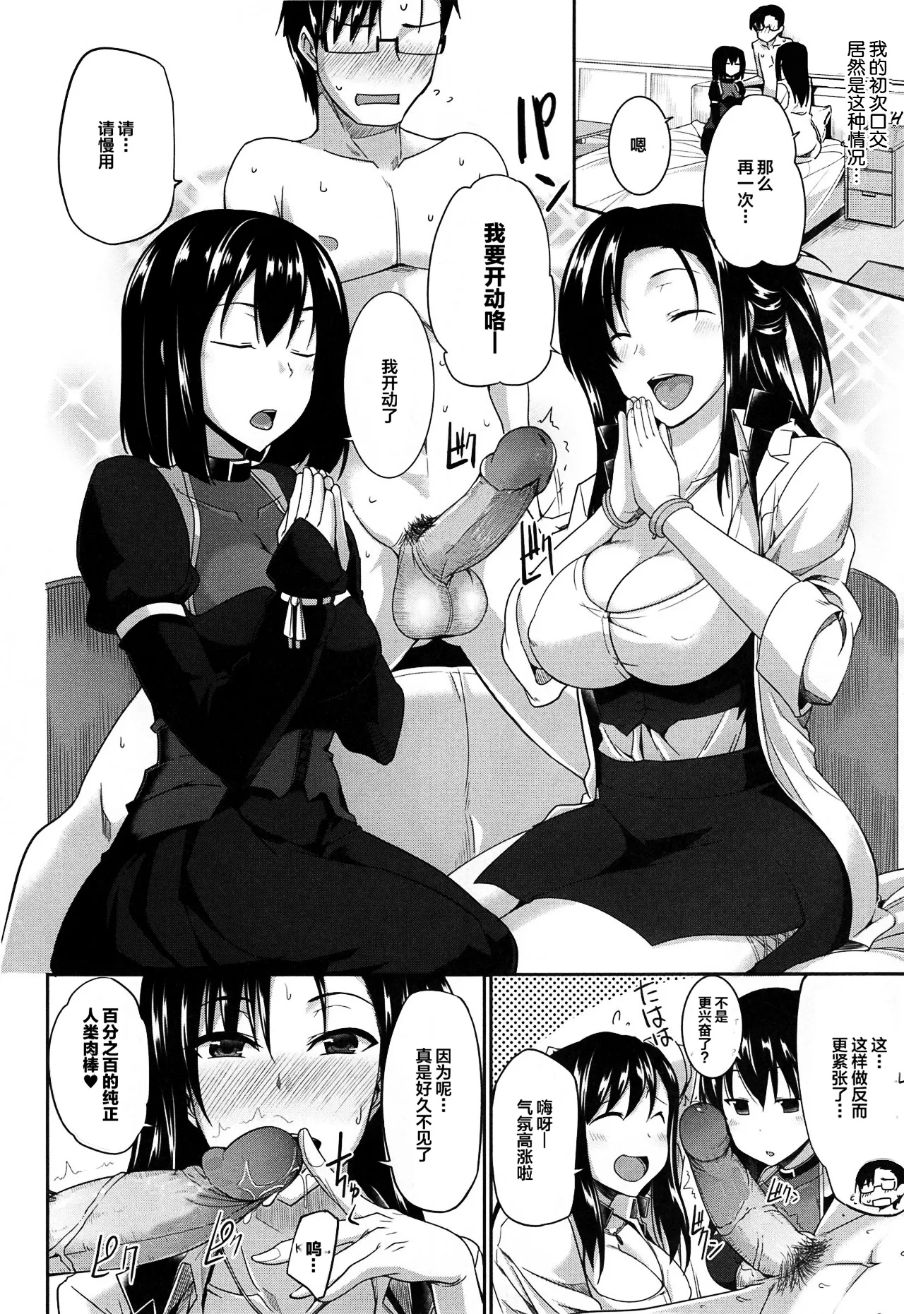 [Fue]Inma no Mikata![Chinese] [丧尸汉化]  [Decensored] Page 21