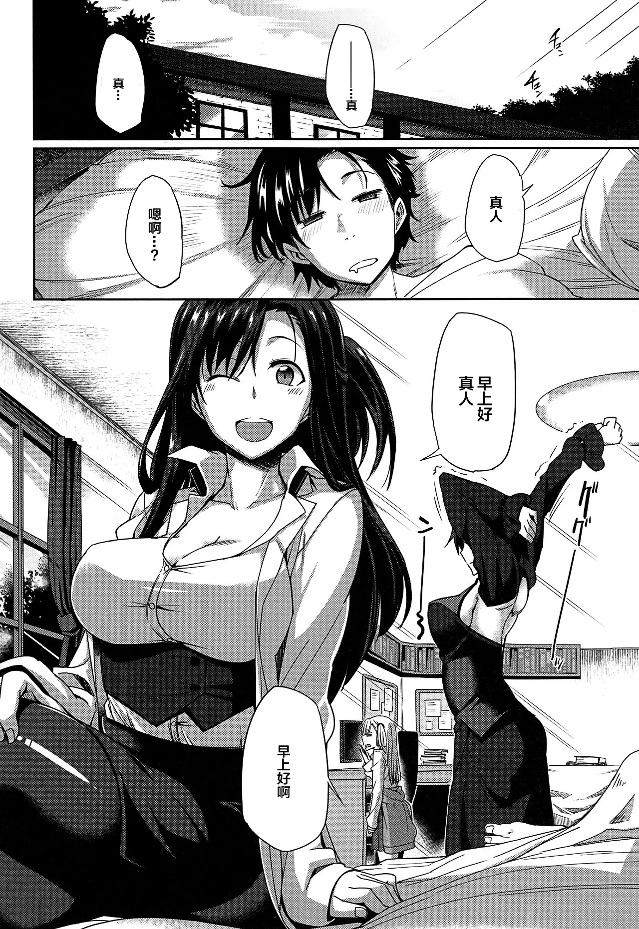 [Fue]Inma no Mikata![Chinese] [丧尸汉化]  [Decensored] Page 235