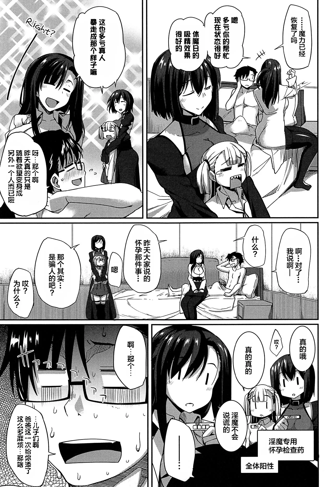 [Fue]Inma no Mikata![Chinese] [丧尸汉化]  [Decensored] Page 236