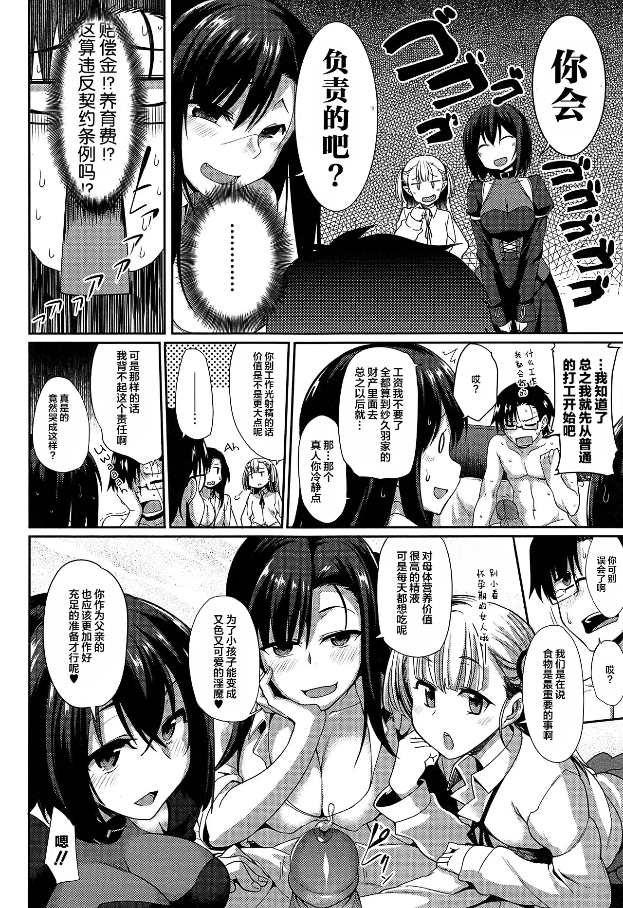 [Fue]Inma no Mikata![Chinese] [丧尸汉化]  [Decensored] Page 237