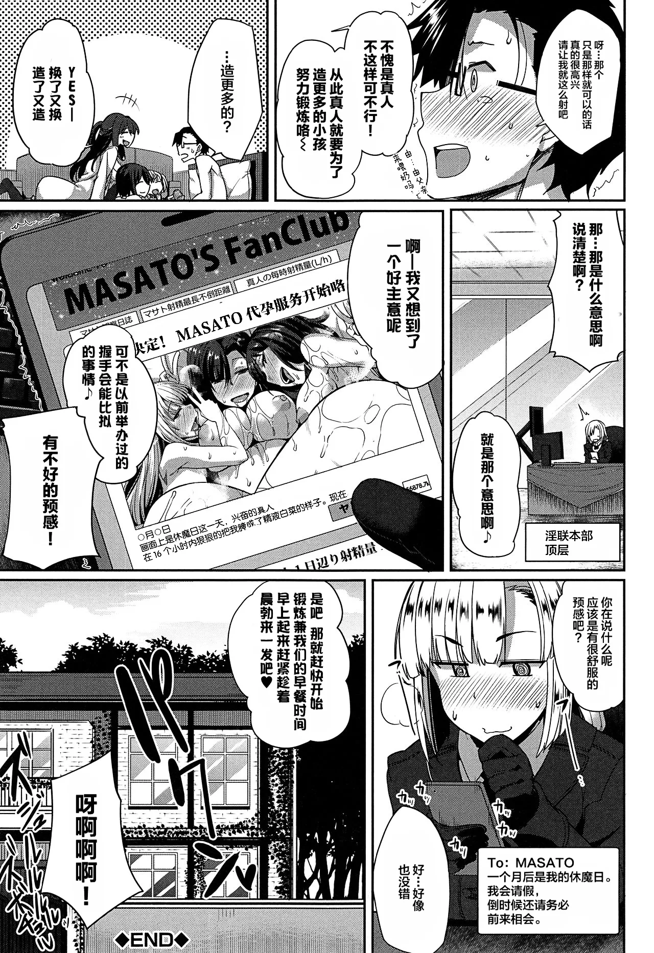 [Fue]Inma no Mikata![Chinese] [丧尸汉化]  [Decensored] Page 238