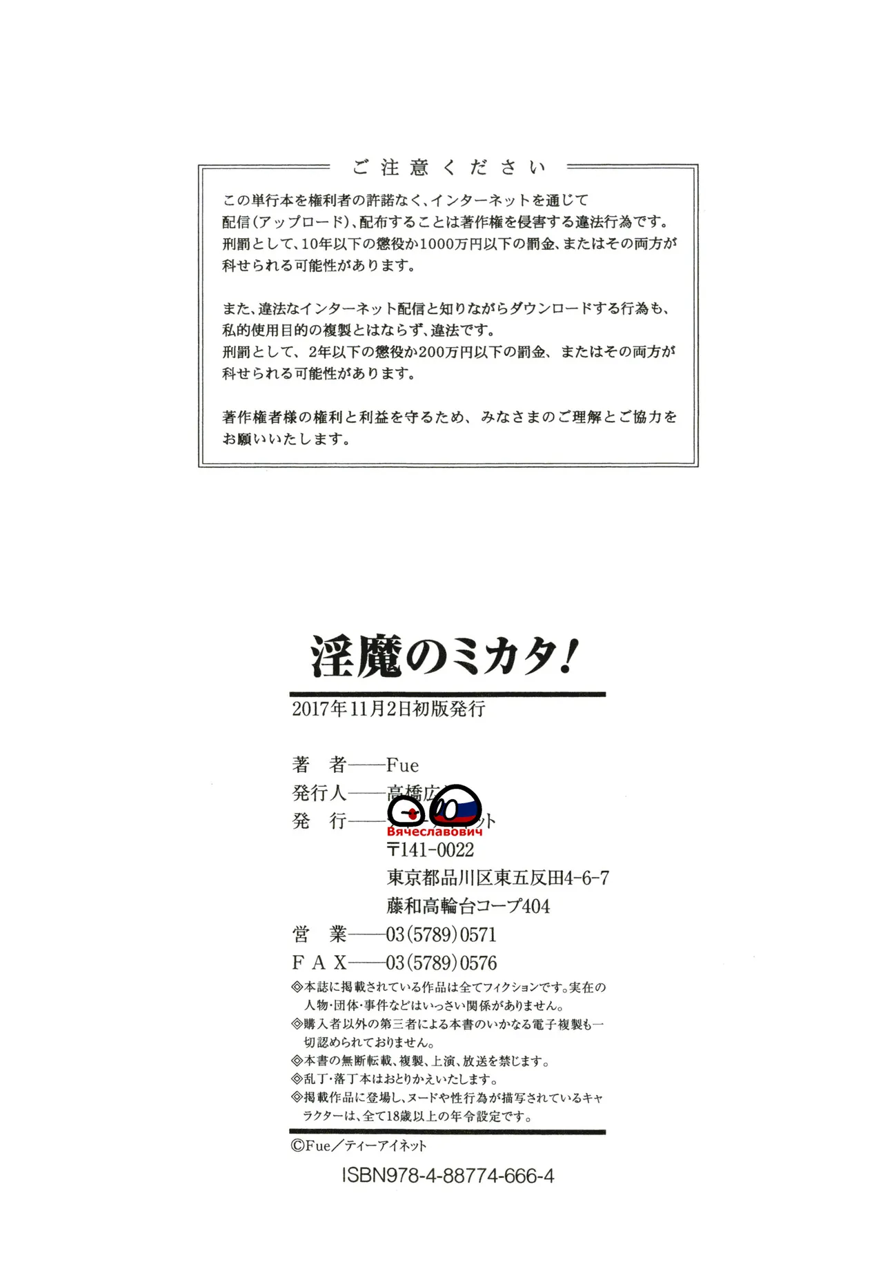[Fue]Inma no Mikata![Chinese] [丧尸汉化]  [Decensored] Page 239