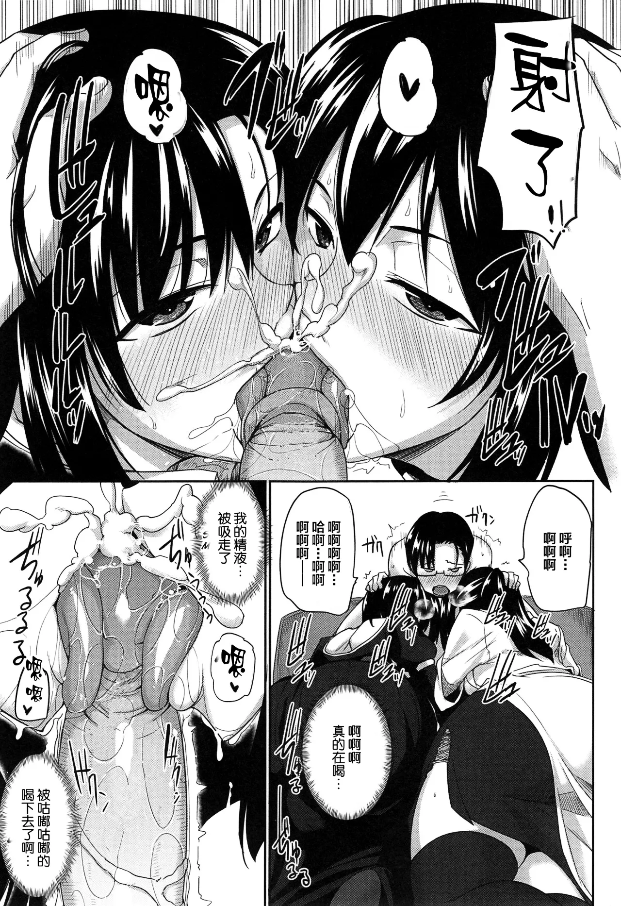[Fue]Inma no Mikata![Chinese] [丧尸汉化]  [Decensored] Page 26