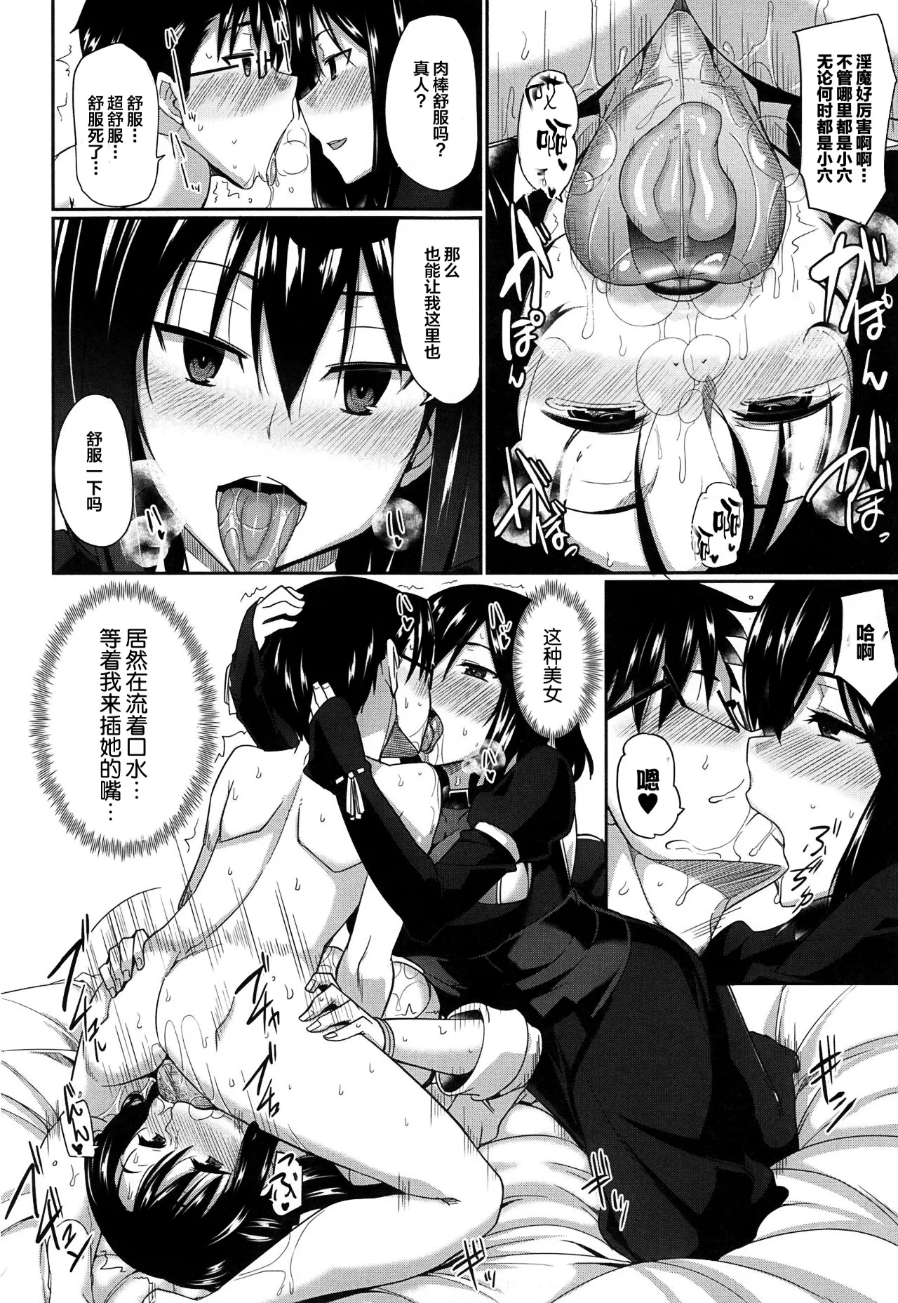 [Fue]Inma no Mikata![Chinese] [丧尸汉化]  [Decensored] Page 35