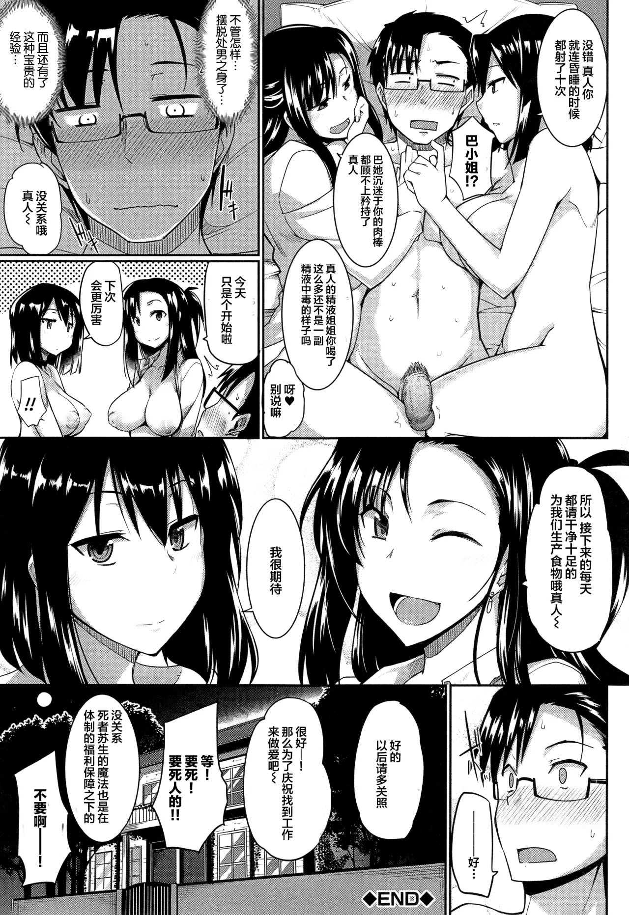 [Fue]Inma no Mikata![Chinese] [丧尸汉化]  [Decensored] Page 47