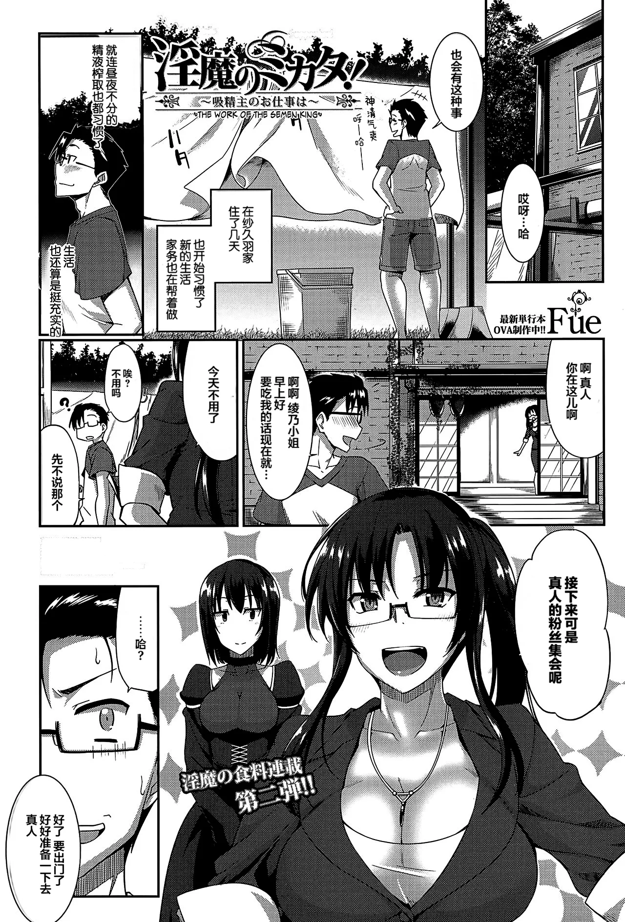 [Fue]Inma no Mikata![Chinese] [丧尸汉化]  [Decensored] Page 48