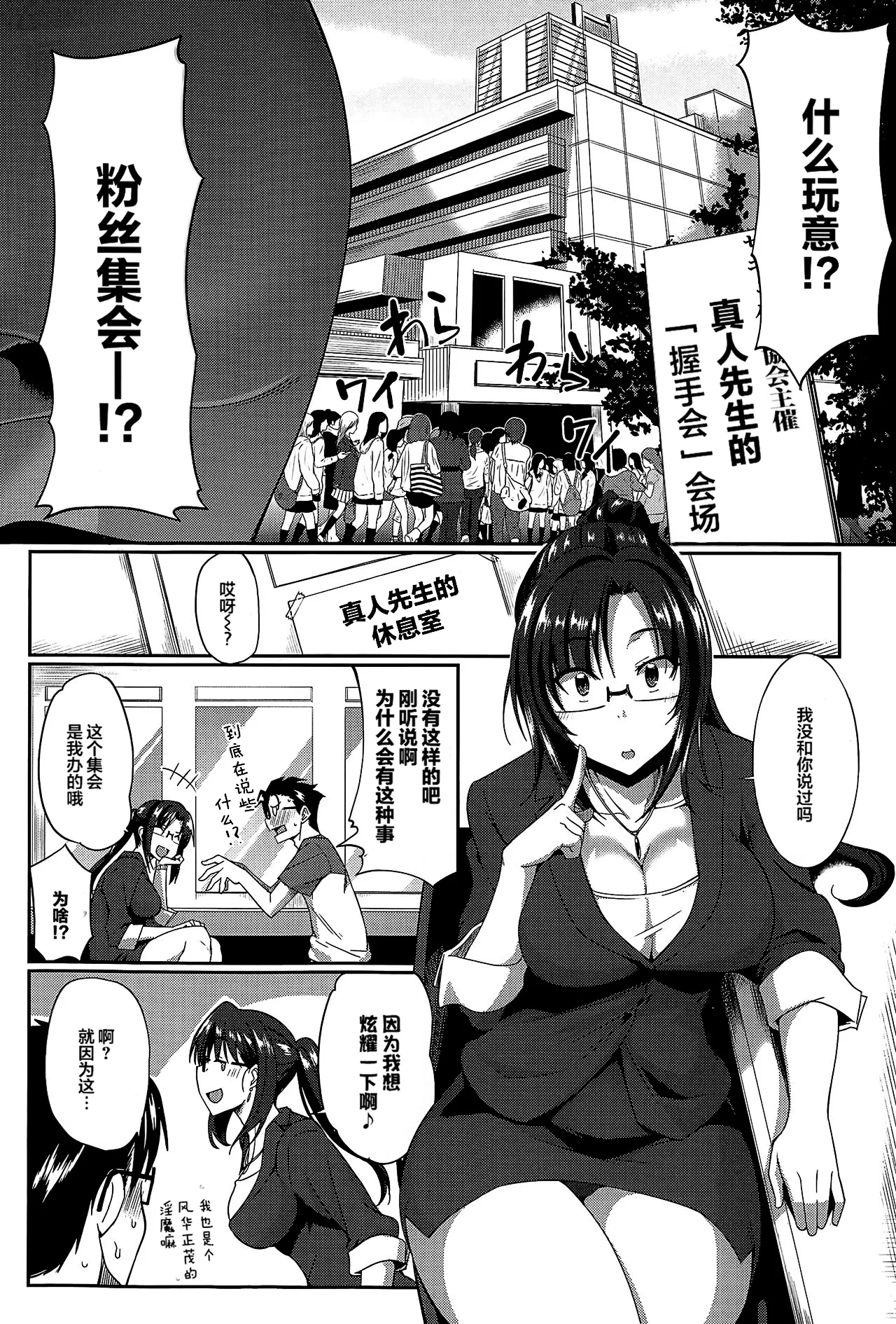 [Fue]Inma no Mikata![Chinese] [丧尸汉化]  [Decensored] Page 49