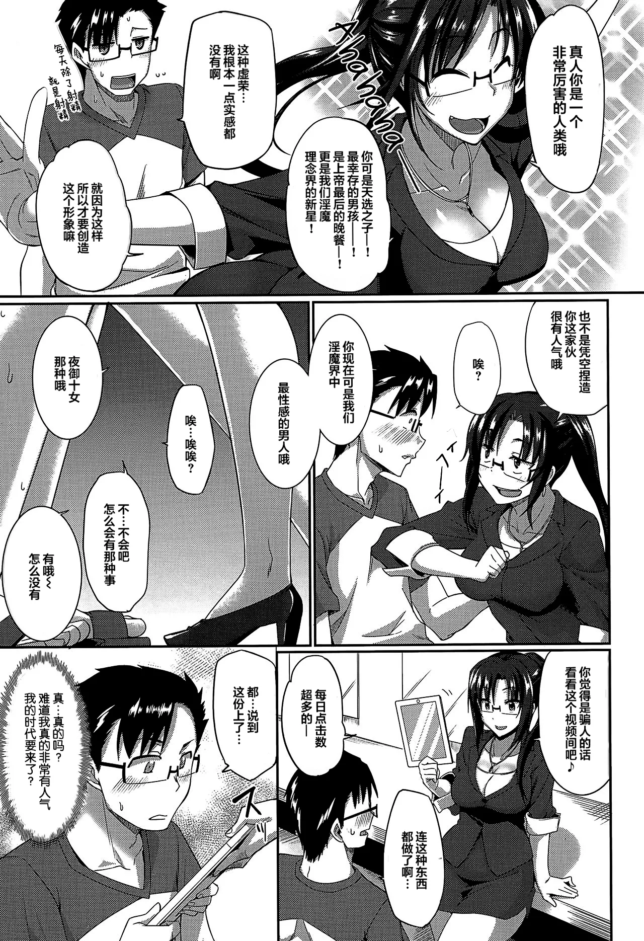 [Fue]Inma no Mikata![Chinese] [丧尸汉化]  [Decensored] Page 50