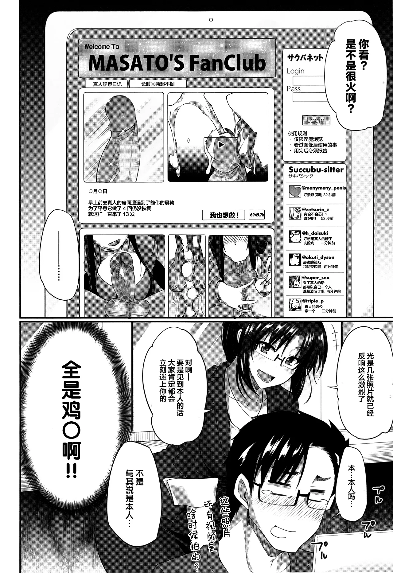[Fue]Inma no Mikata![Chinese] [丧尸汉化]  [Decensored] Page 51