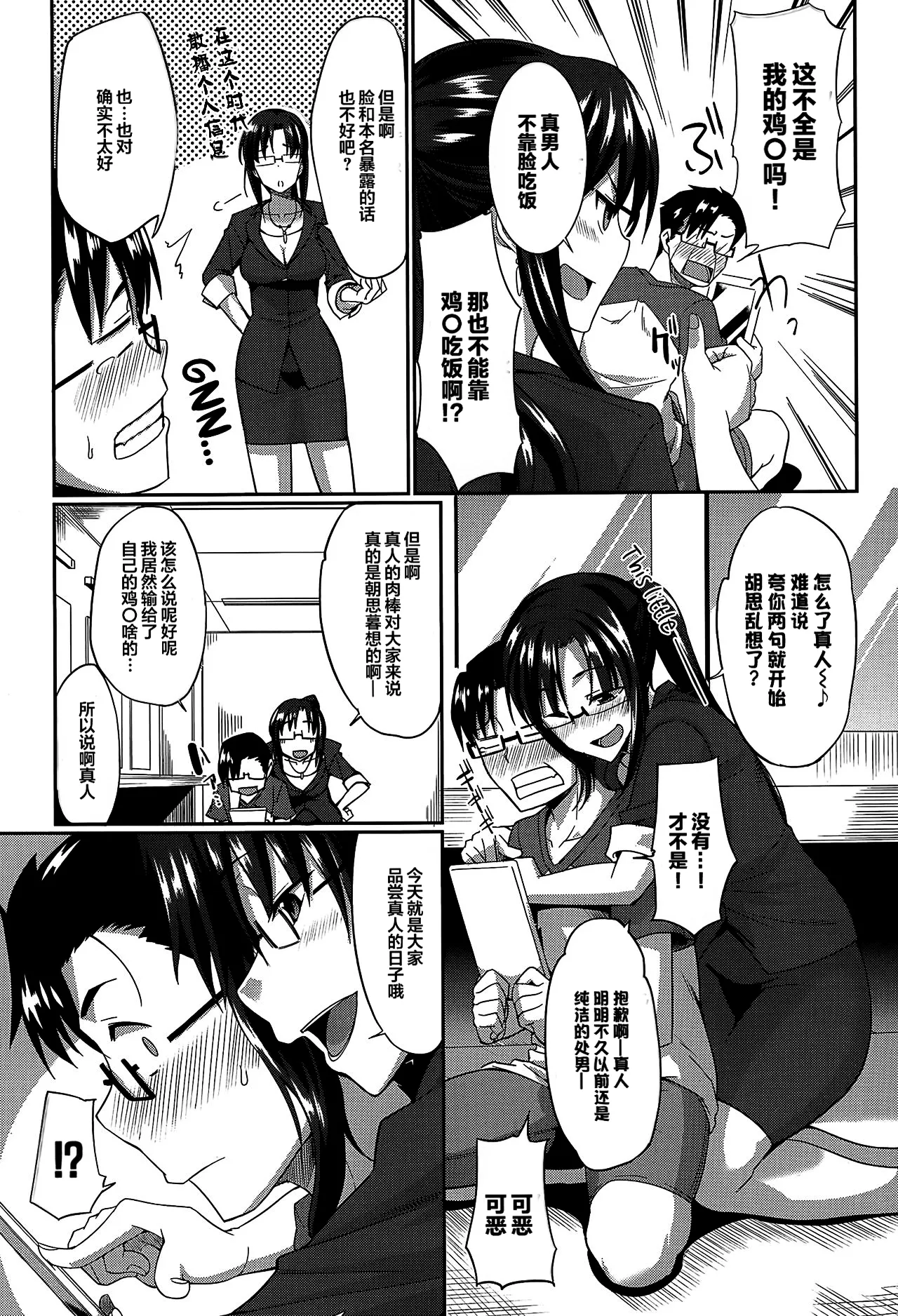 [Fue]Inma no Mikata![Chinese] [丧尸汉化]  [Decensored] Page 52
