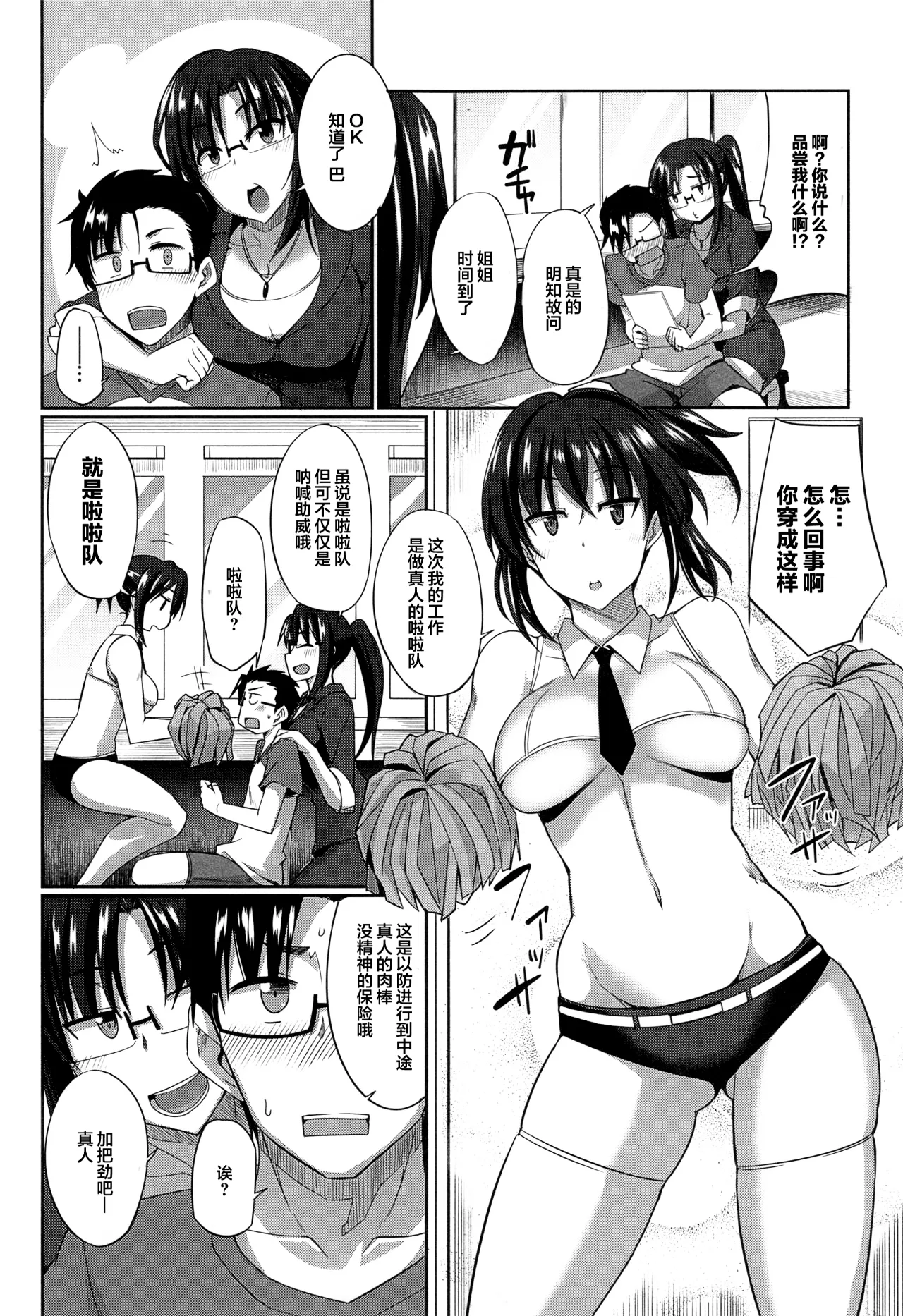 [Fue]Inma no Mikata![Chinese] [丧尸汉化]  [Decensored] Page 53