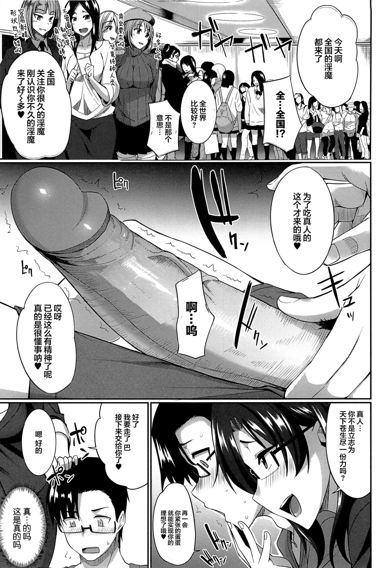 [Fue]Inma no Mikata![Chinese] [丧尸汉化]  [Decensored] Page 54
