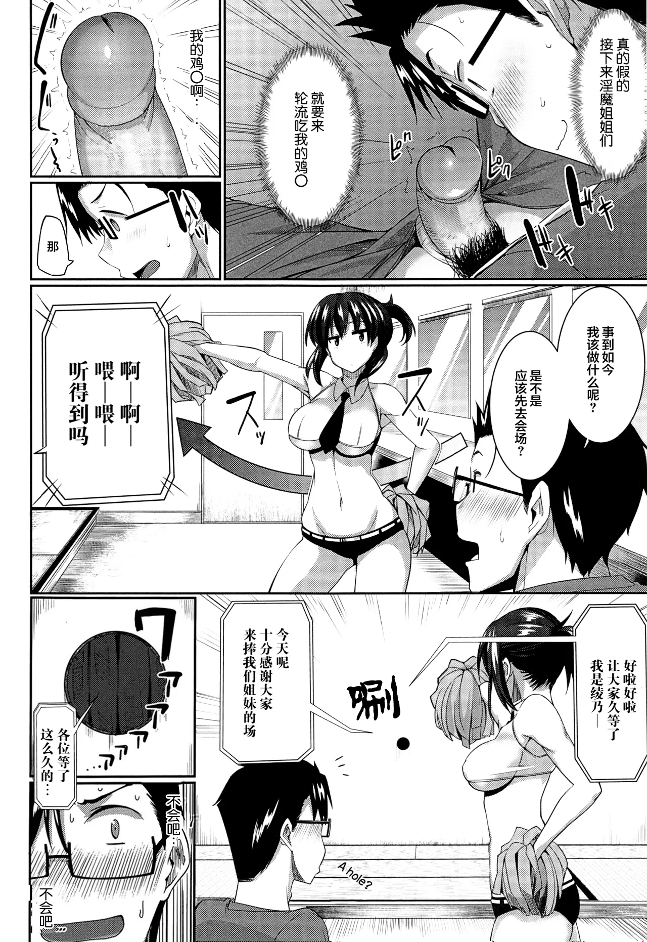 [Fue]Inma no Mikata![Chinese] [丧尸汉化]  [Decensored] Page 55
